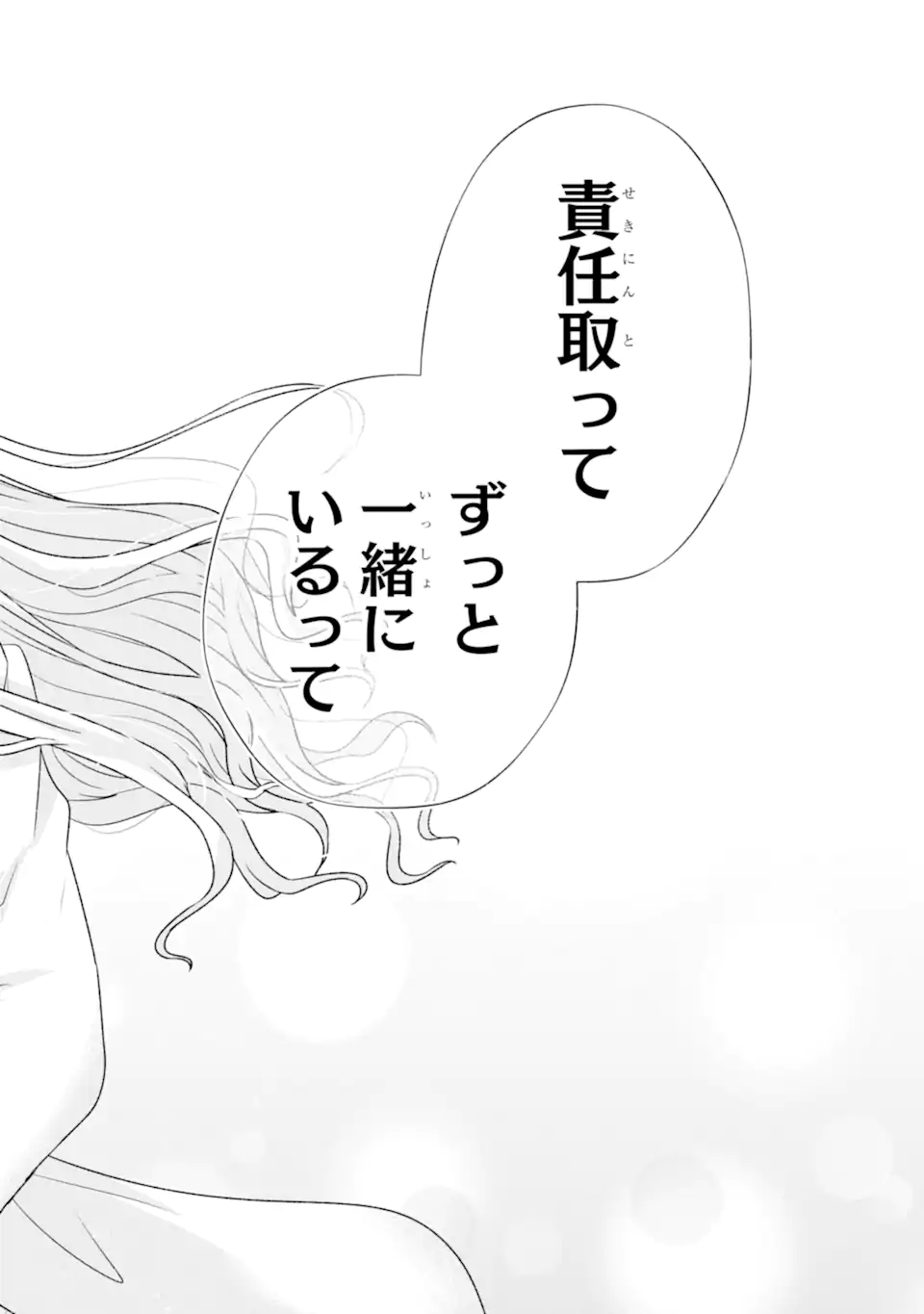 Nanjou-san wa Boku ni Dakaretai Chap 38.6 - Next Chap 39.6