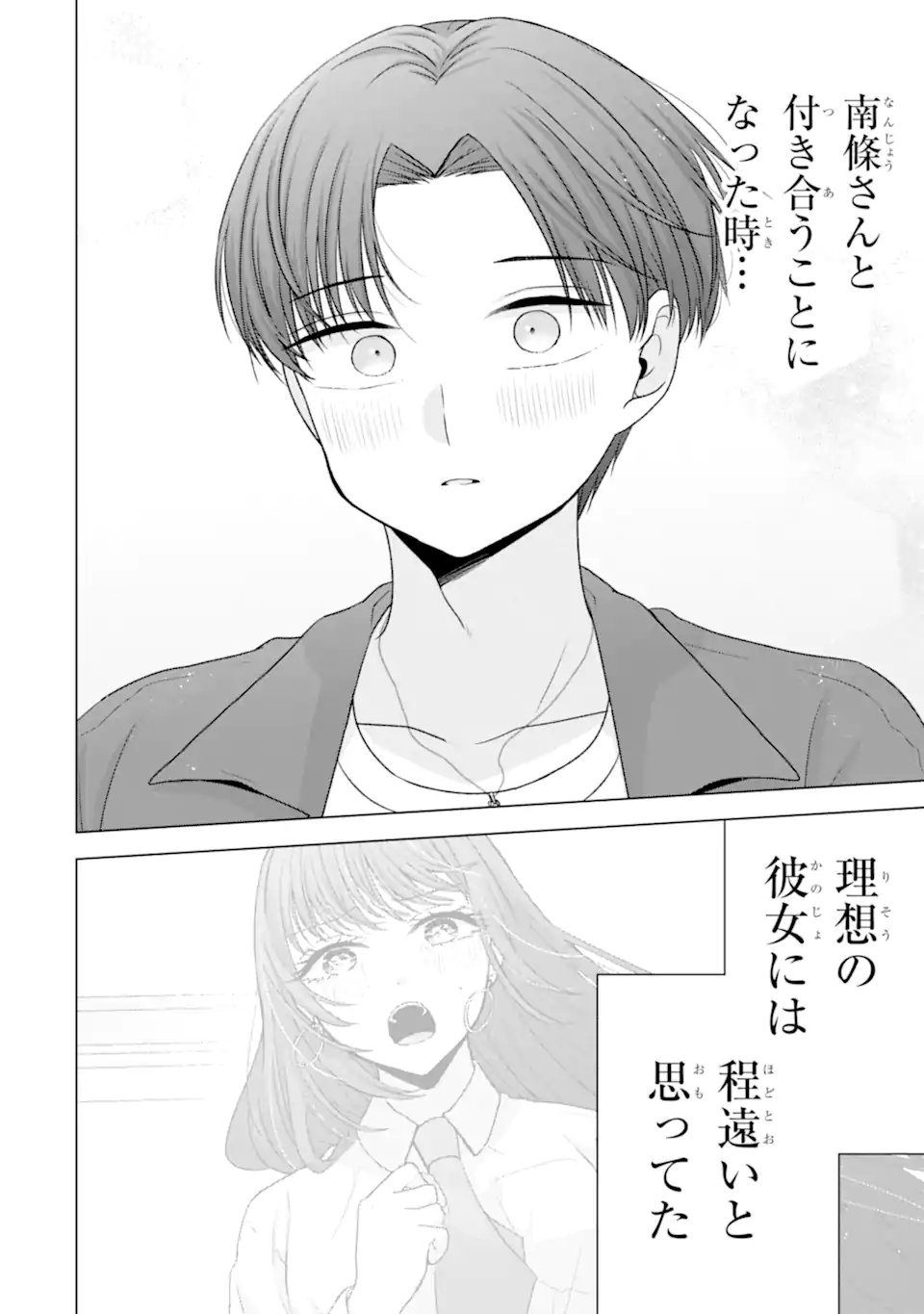 Nanjou-san wa Boku ni Dakaretai Chap 38.6 - Next Chap 39.6