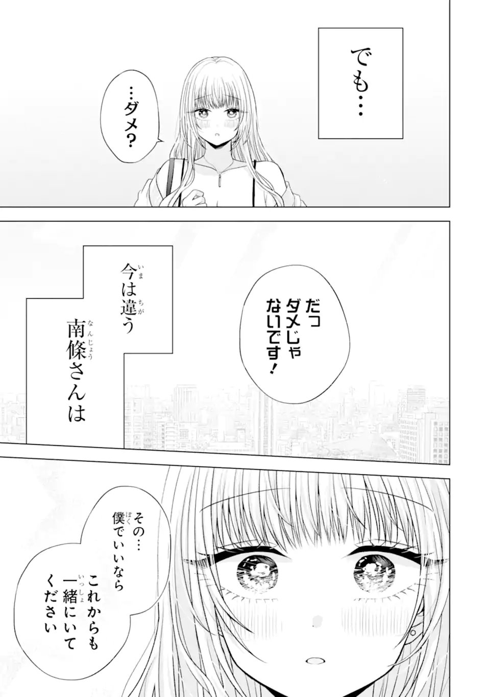 Nanjou-san wa Boku ni Dakaretai Chap 38.6 - Next Chap 39.6