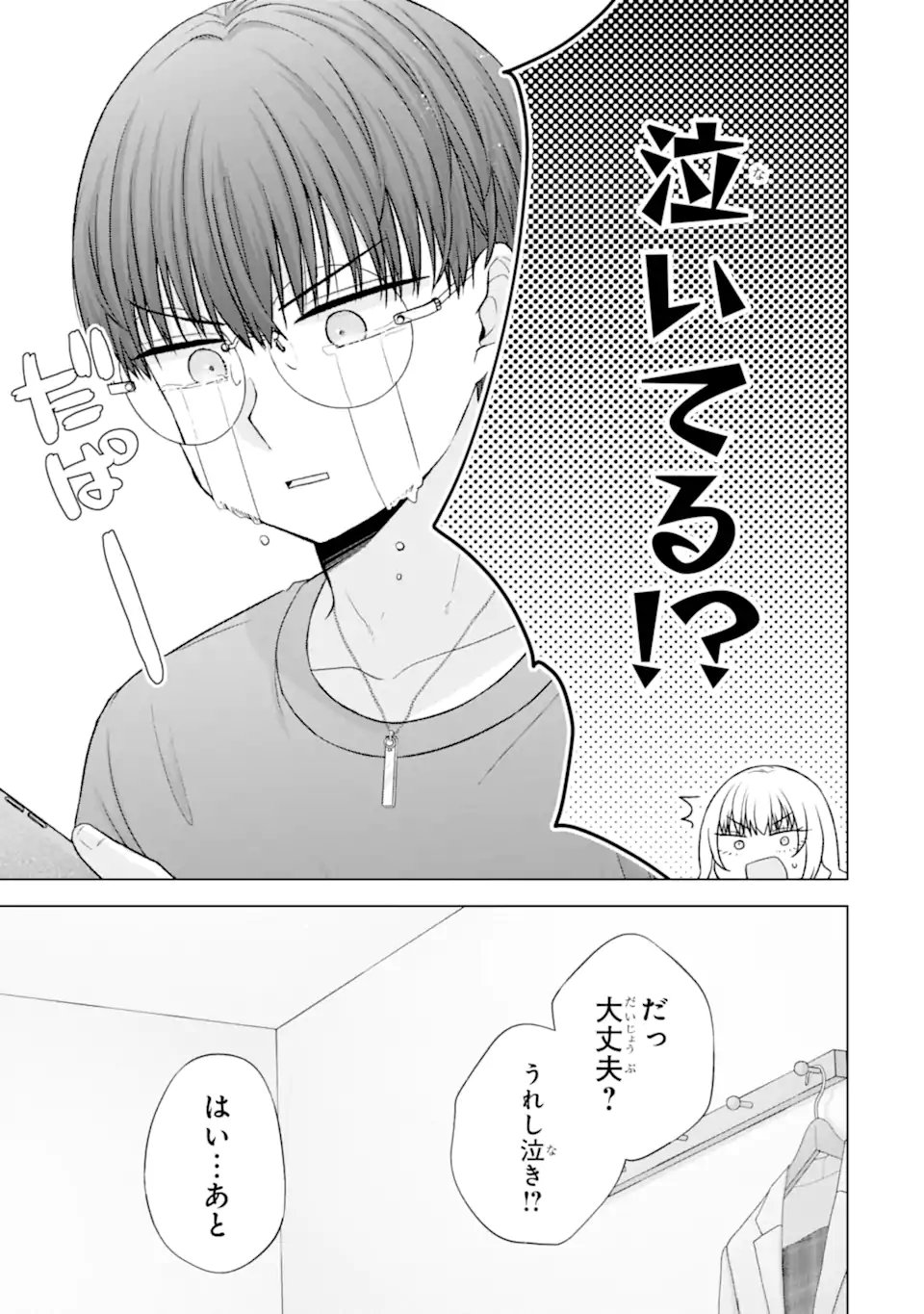 Nanjou-san wa Boku ni Dakaretai Chap 39.1 - Next Chap 40.1