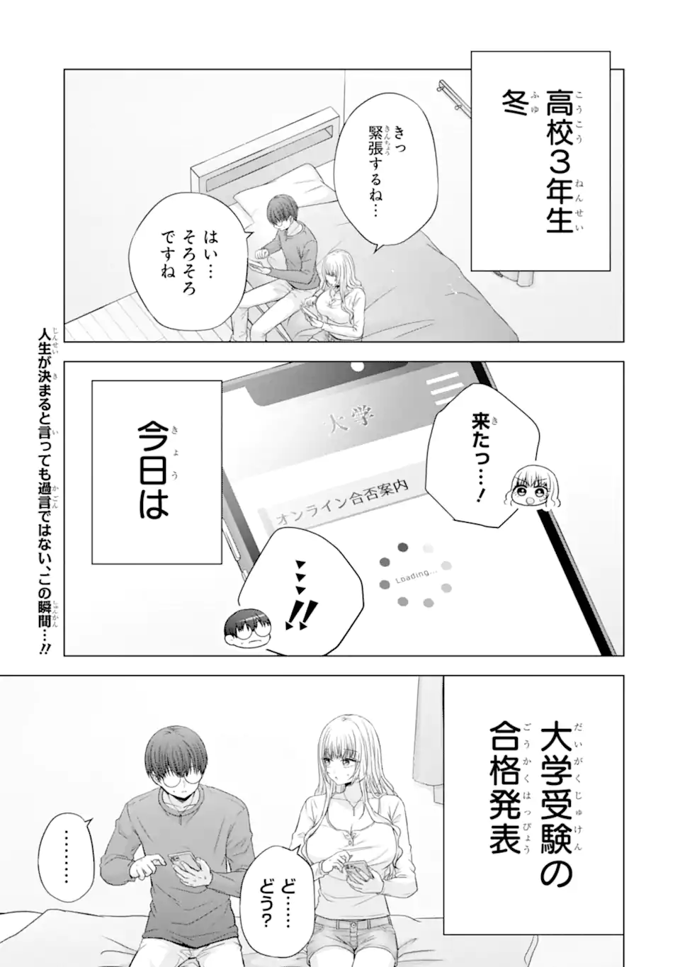 Nanjou-san wa Boku ni Dakaretai Chap 39.1 - Next Chap 40.1
