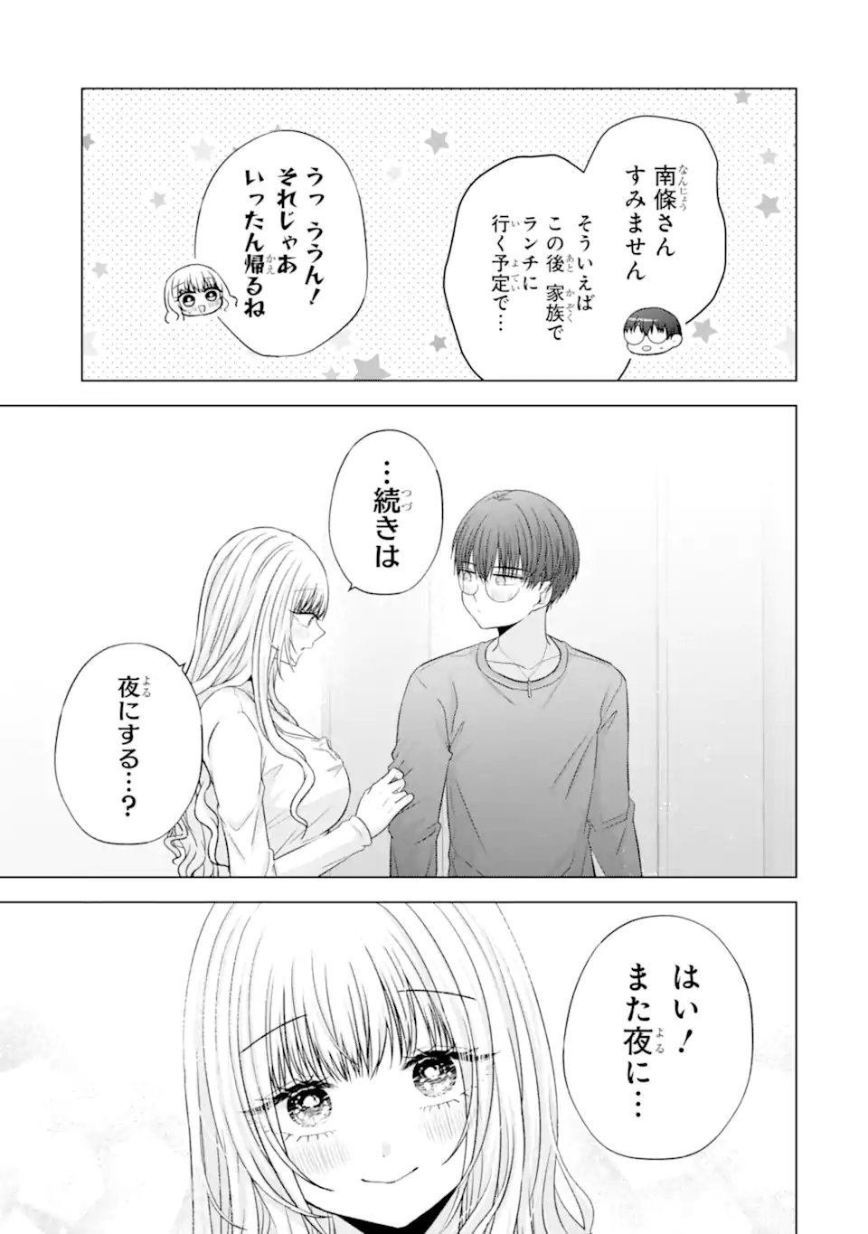 Nanjou-san wa Boku ni Dakaretai Chap 39.1 - Next Chap 40.1