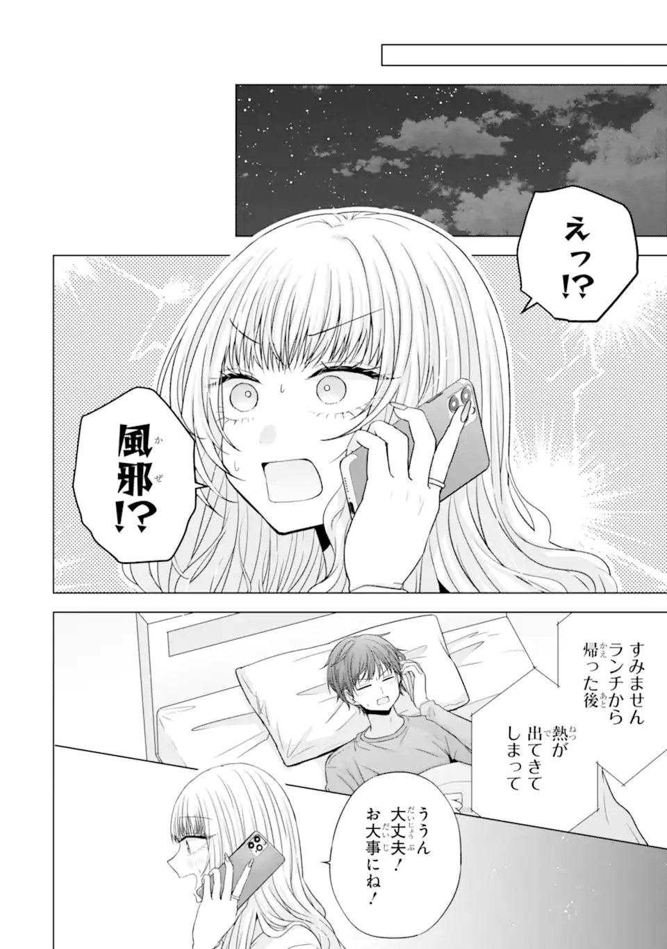 Nanjou-san wa Boku ni Dakaretai Chap 39.1 - Next Chap 40.1
