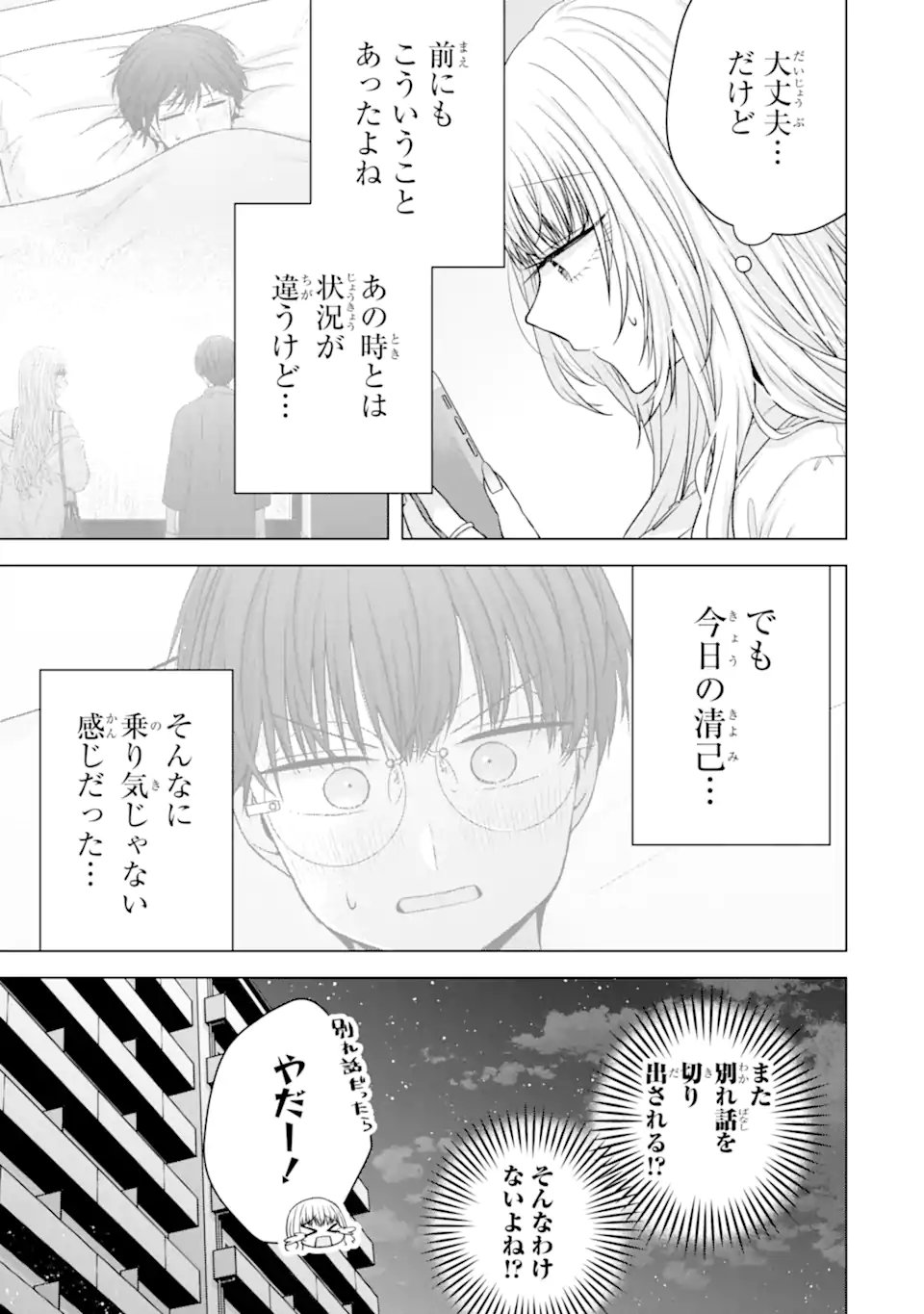 Nanjou-san wa Boku ni Dakaretai Chap 39.1 - Next Chap 40.1