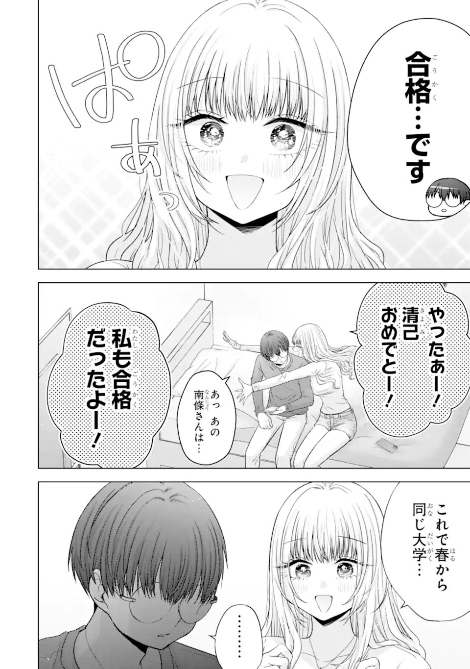 Nanjou-san wa Boku ni Dakaretai Chap 39.1 - Next Chap 40.1