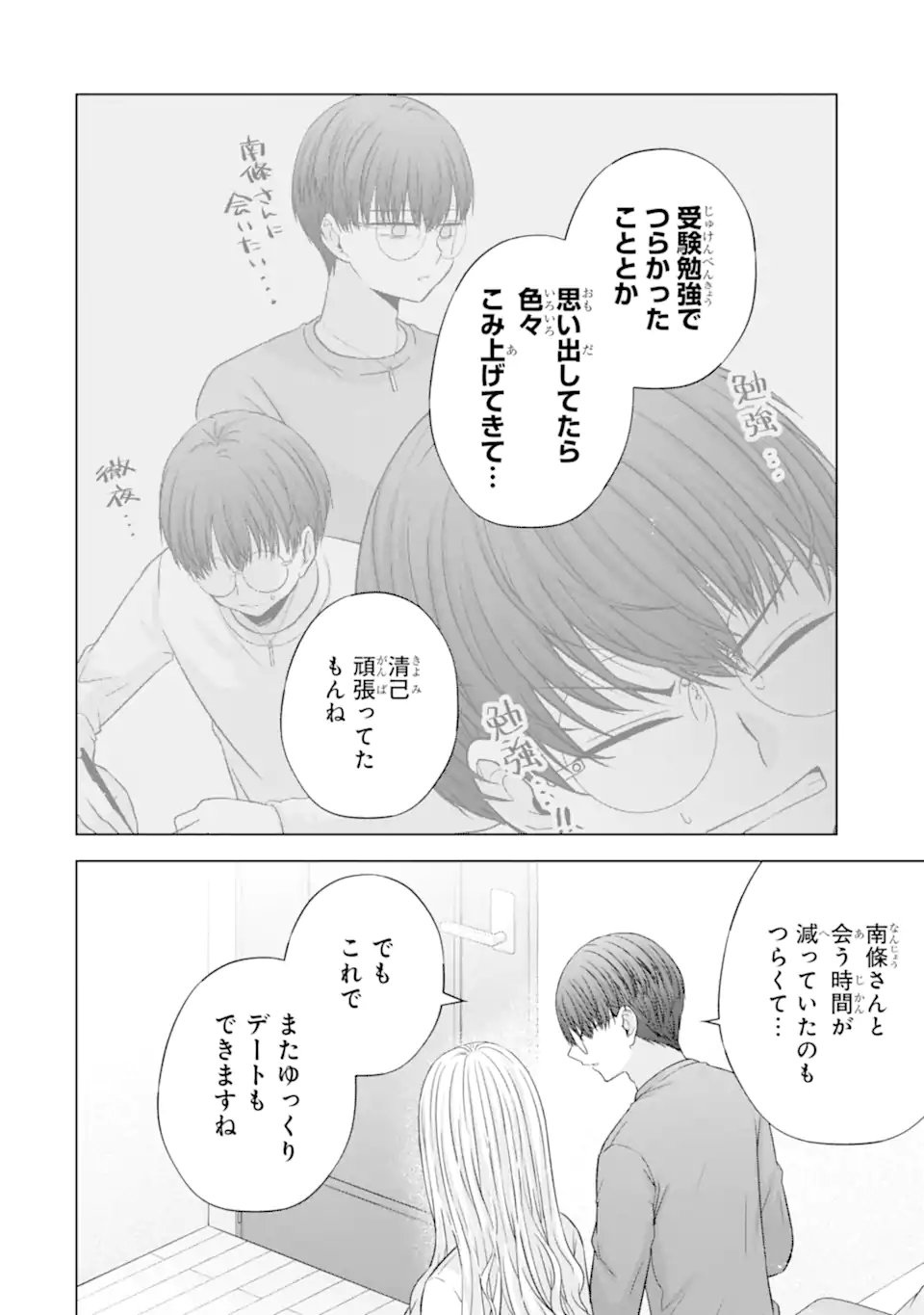 Nanjou-san wa Boku ni Dakaretai Chap 39.1 - Next Chap 40.1
