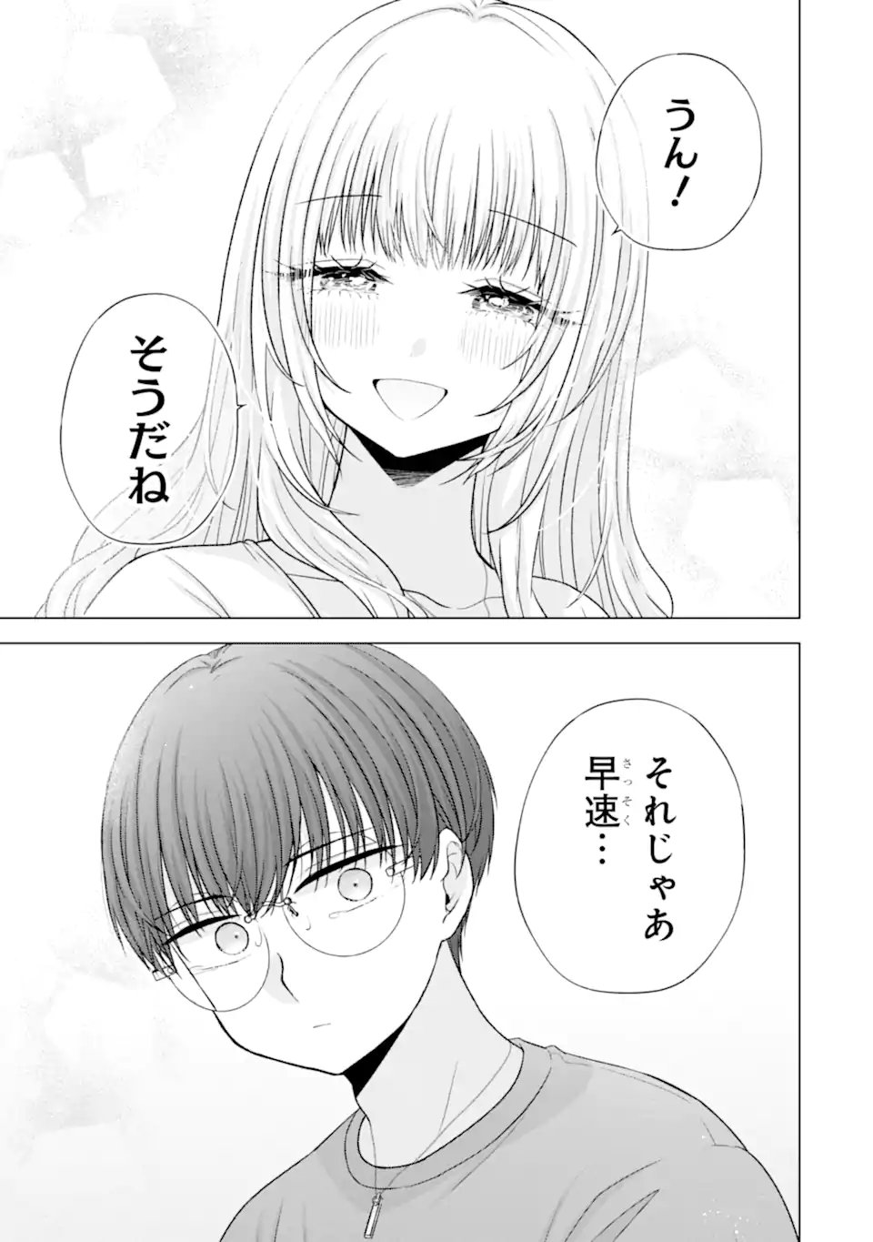 Nanjou-san wa Boku ni Dakaretai Chap 39.1 - Next Chap 40.1