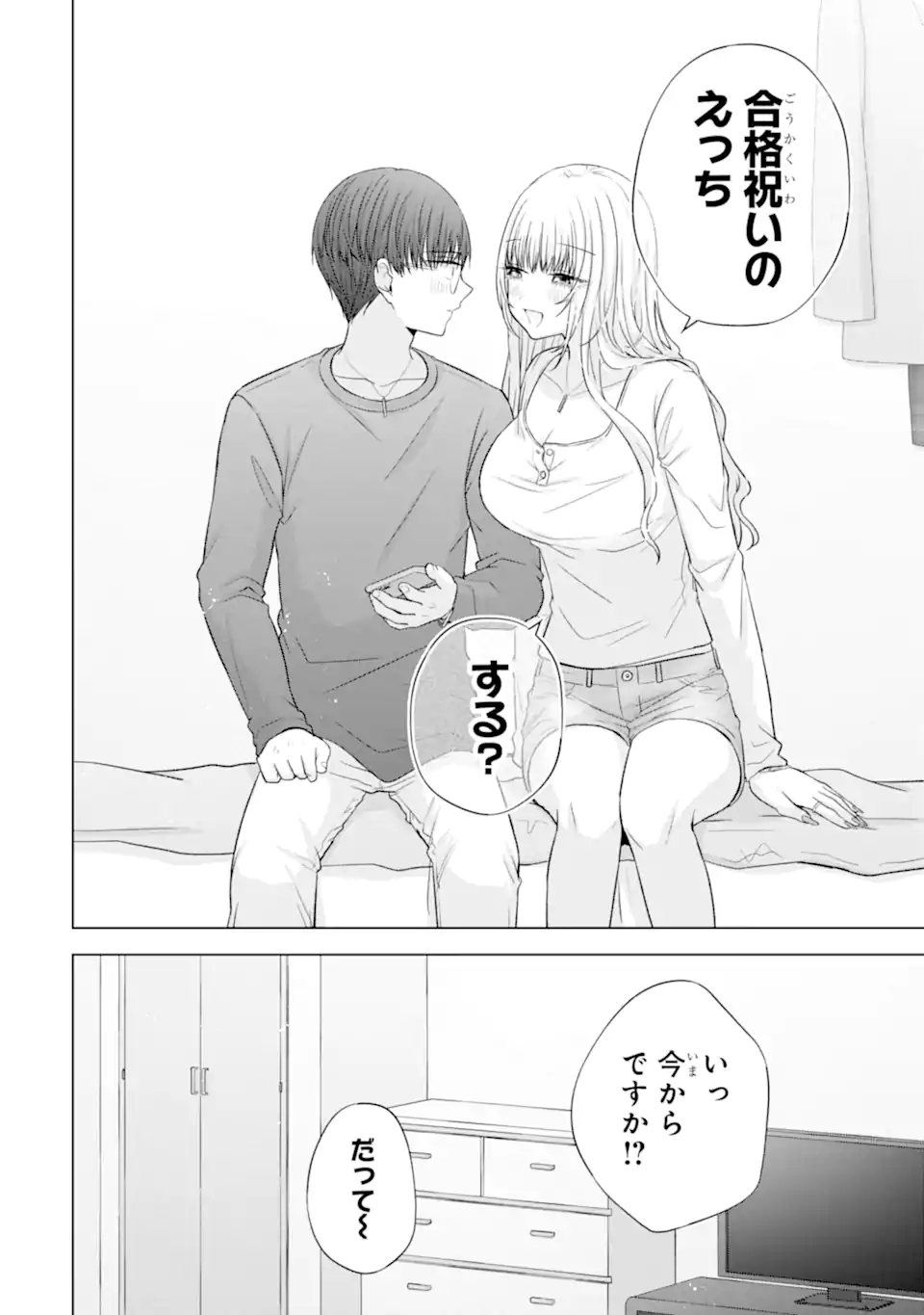 Nanjou-san wa Boku ni Dakaretai Chap 39.1 - Next Chap 40.1