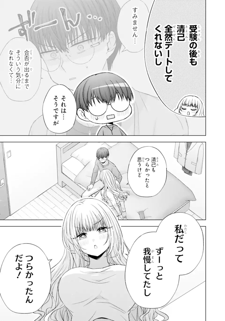 Nanjou-san wa Boku ni Dakaretai Chap 39.1 - Next Chap 40.1