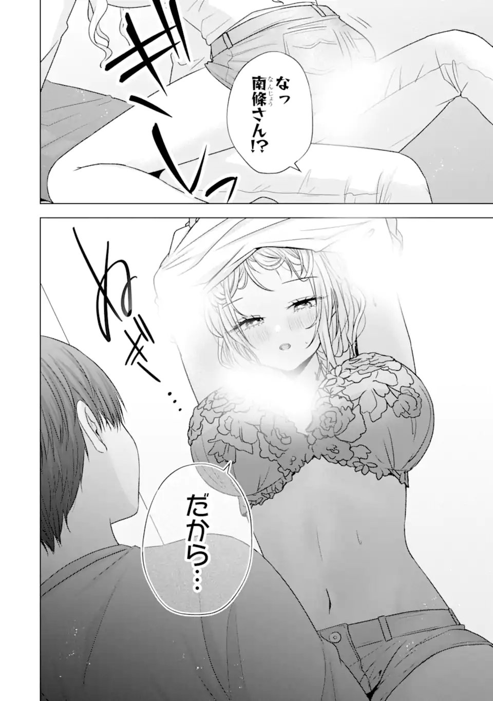 Nanjou-san wa Boku ni Dakaretai Chap 39.1 - Next Chap 40.1