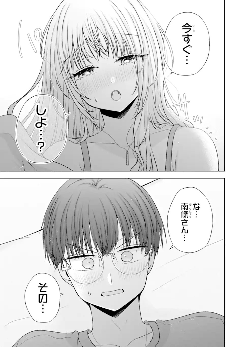 Nanjou-san wa Boku ni Dakaretai Chap 39.1 - Next Chap 40.1