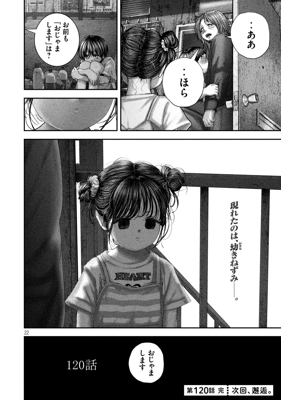 Nezumi no Hatsukoi Chap 120 - Next Chap 121