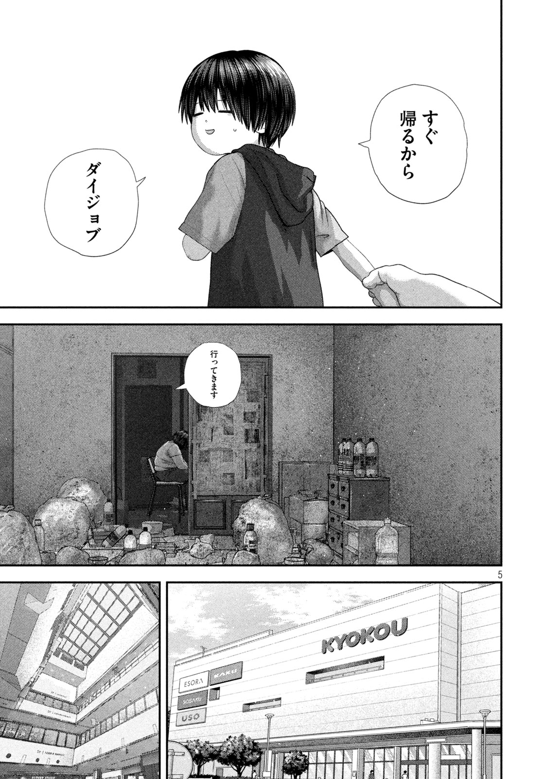 Nezumi no Hatsukoi Chap 120 - Next Chap 121