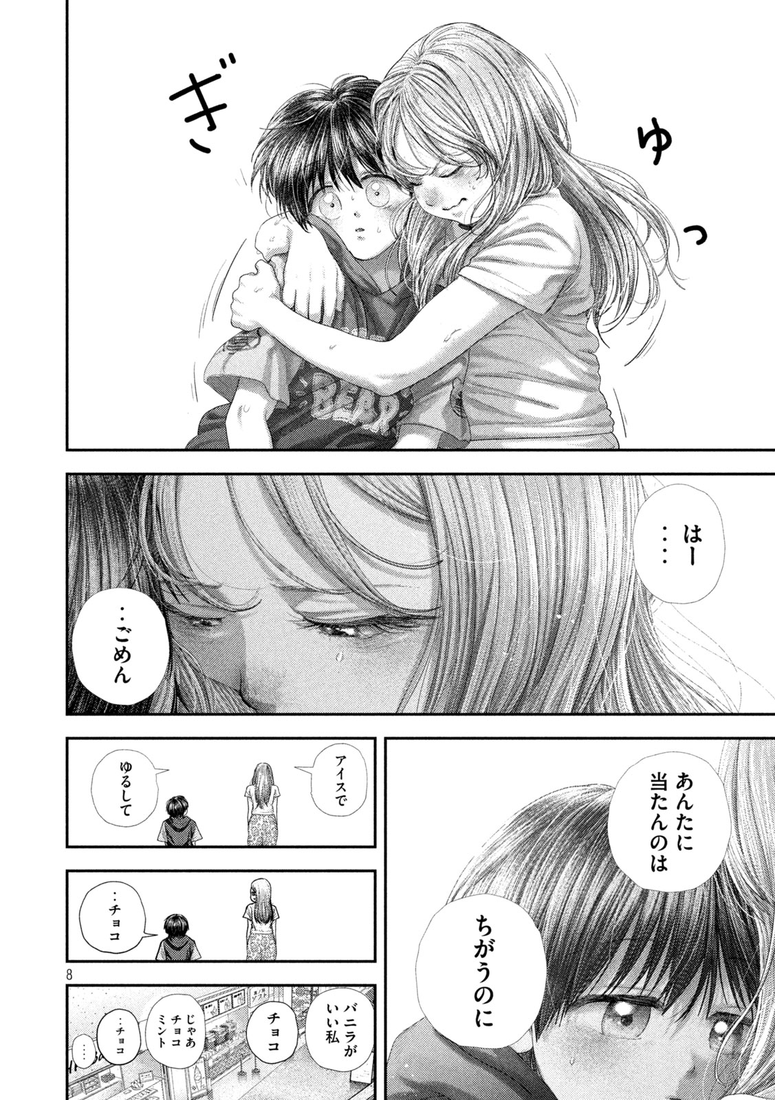 Nezumi no Hatsukoi Chap 120 - Next Chap 121