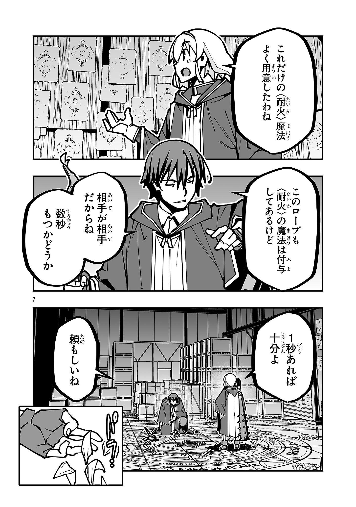 寝取り魔法使いの冒険 Chap 46 - Next Chap 47