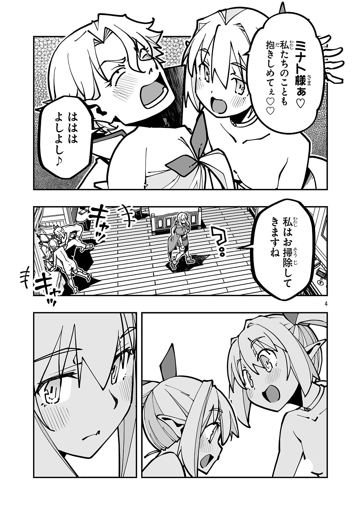 寝取り魔法使いの冒険 Chap 46 - Next Chap 47