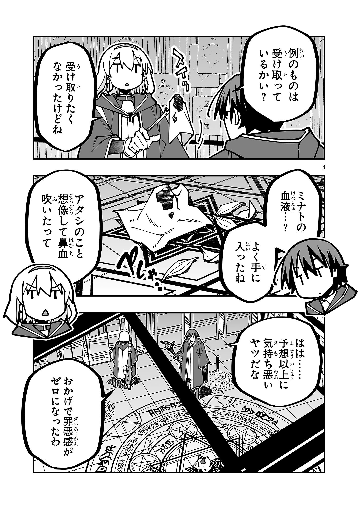 寝取り魔法使いの冒険 Chap 46 - Next Chap 47