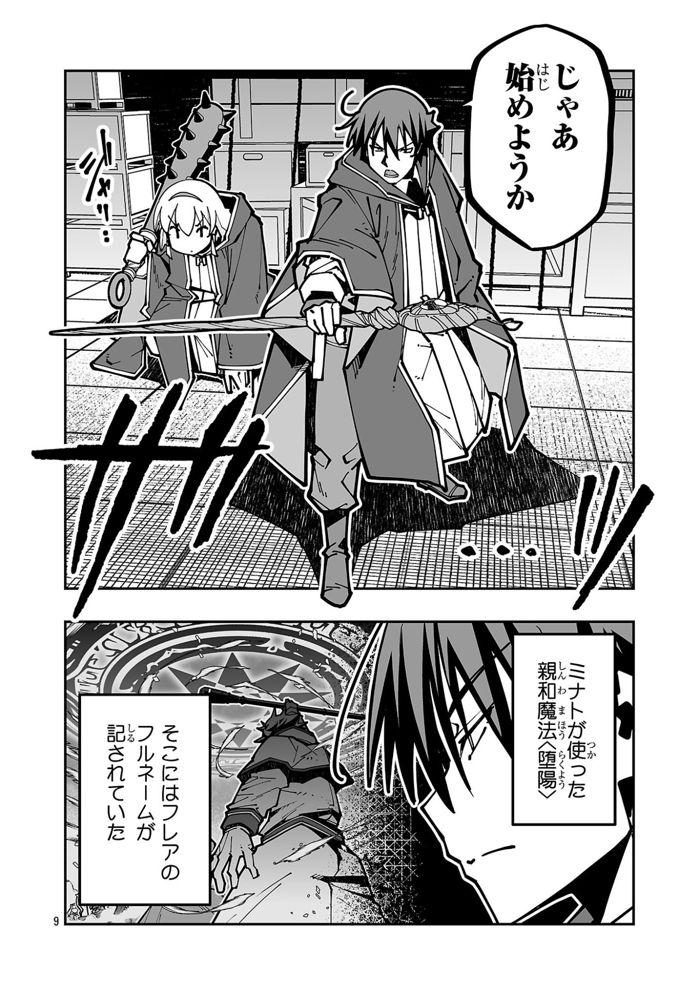 寝取り魔法使いの冒険 Chap 46 - Next Chap 47