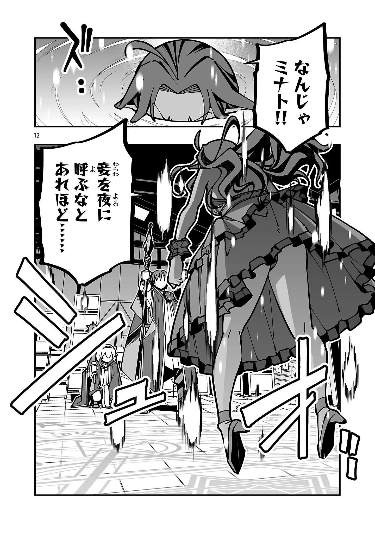 寝取り魔法使いの冒険 Chap 46 - Next Chap 47