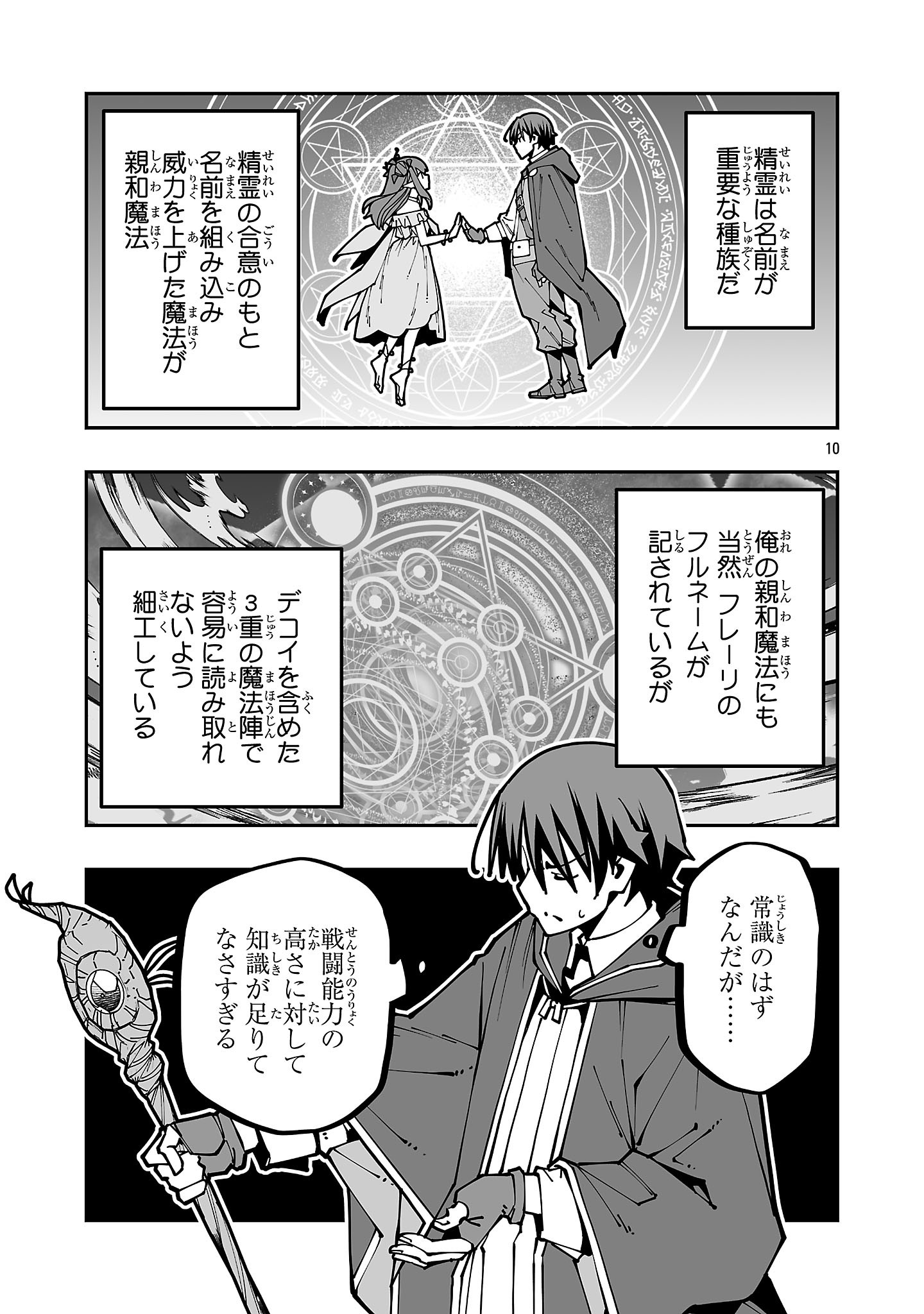 寝取り魔法使いの冒険 Chap 46 - Next Chap 47