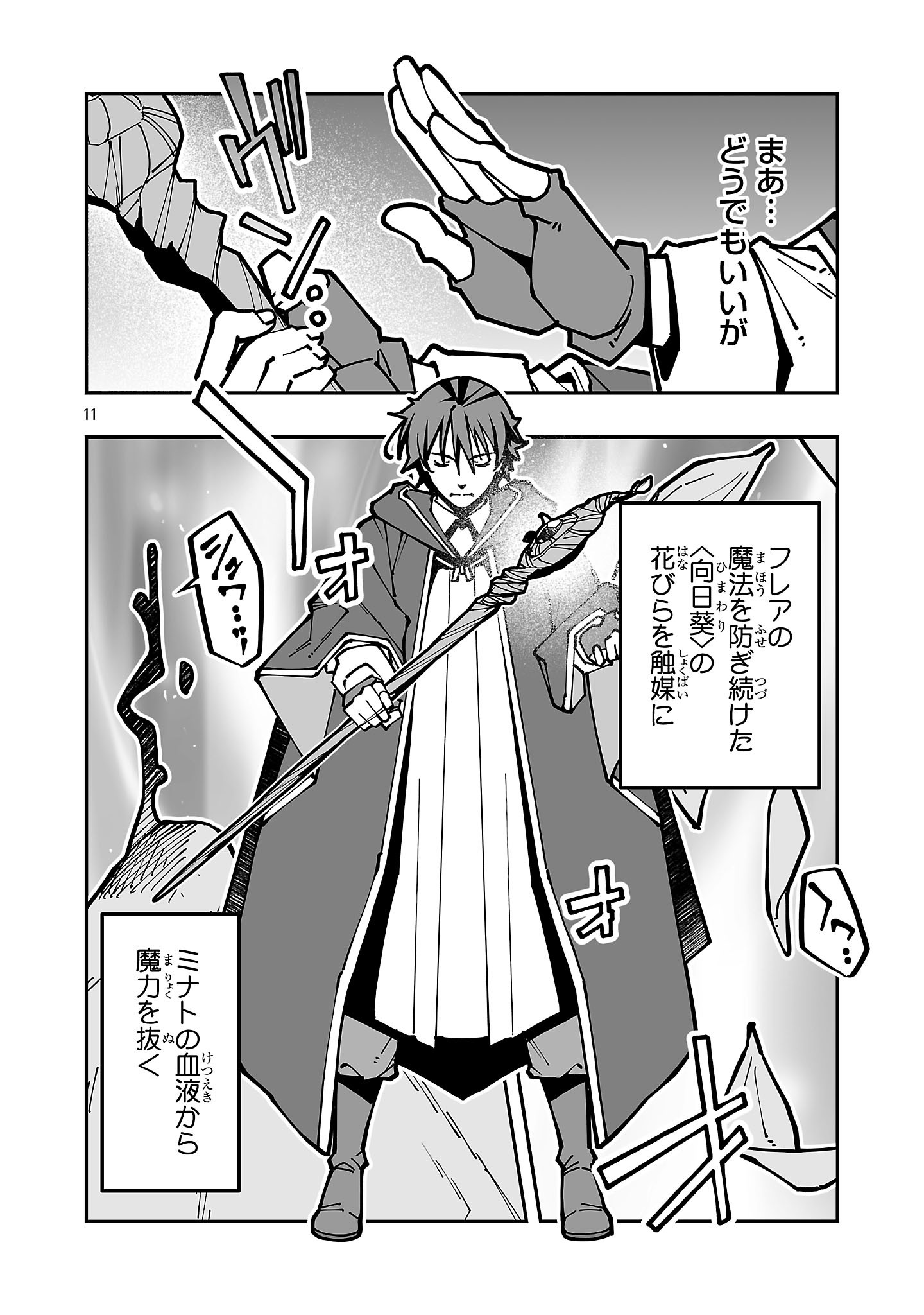 寝取り魔法使いの冒険 Chap 46 - Next Chap 47