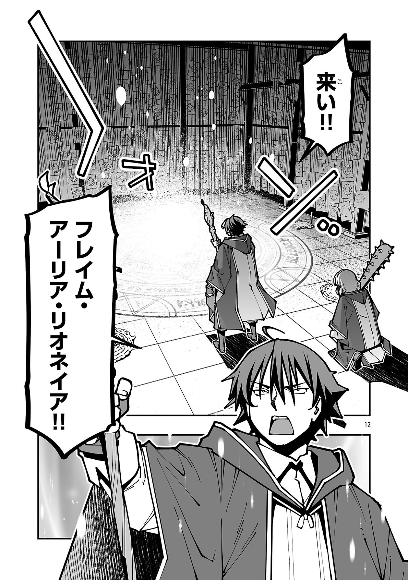 寝取り魔法使いの冒険 Chap 46 - Next Chap 47