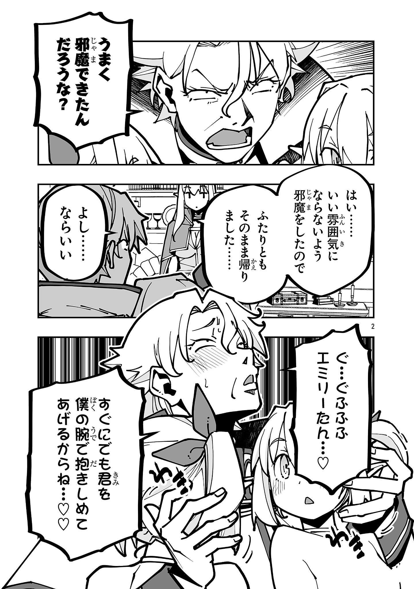 寝取り魔法使いの冒険 Chap 46 - Next Chap 47