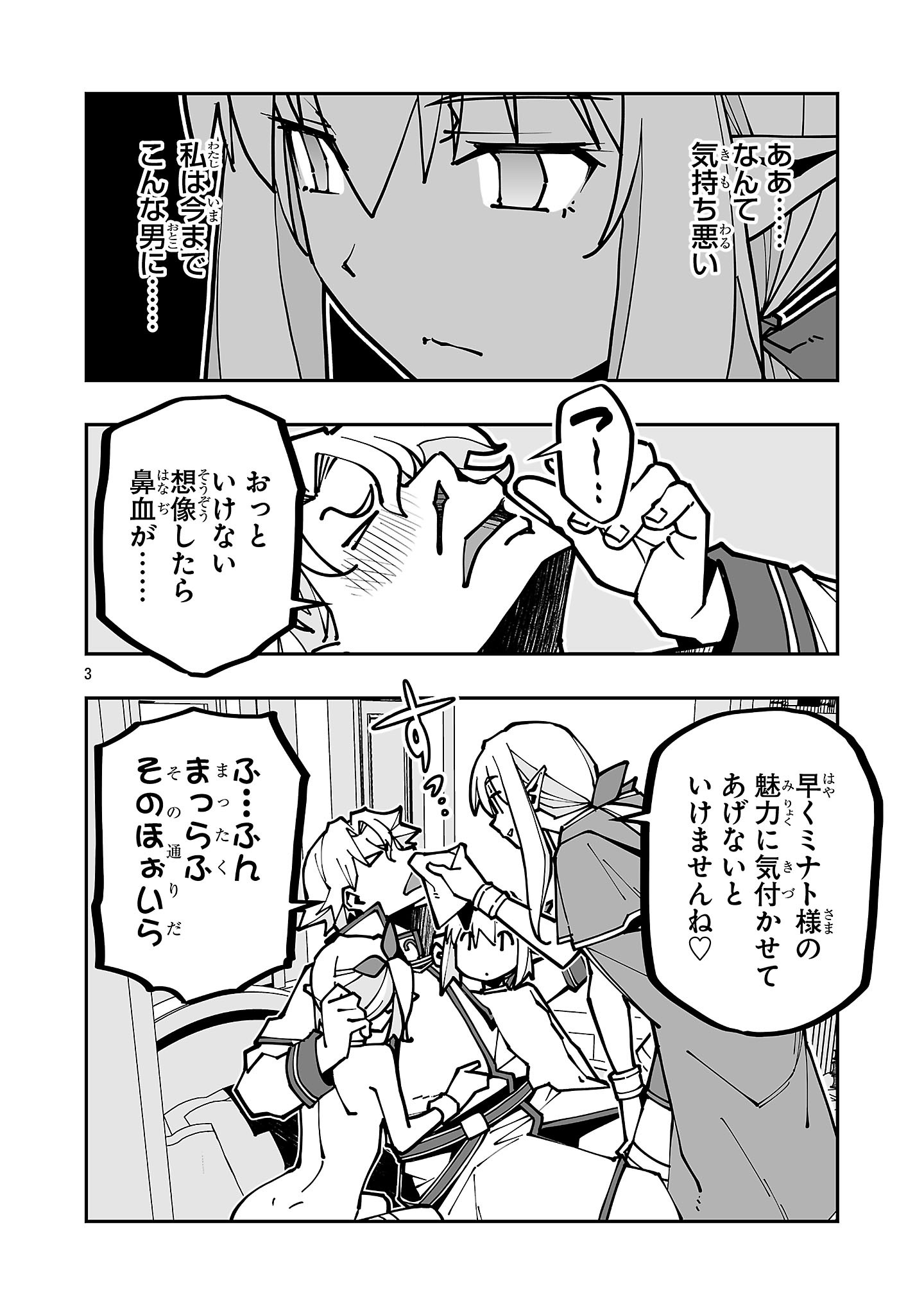 寝取り魔法使いの冒険 Chap 46 - Next Chap 47