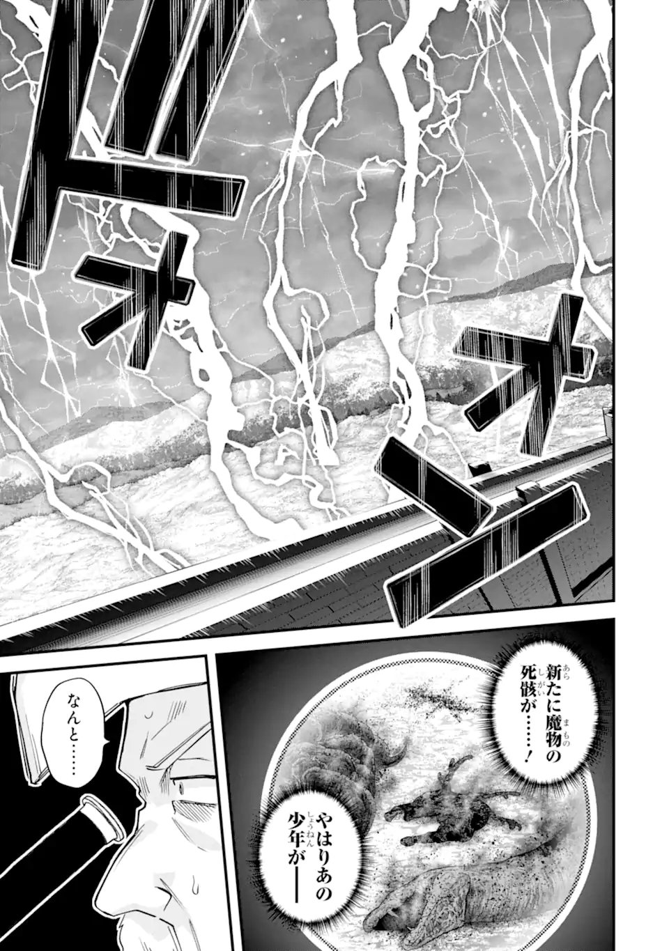 Nido Tensei Shita Shounen wa S Rank Boukensha Toshite Heion ni Sugosu - Zense ga Kenja de Eiyuu Datta Boku wa Raise dewa Jimini Ikiru Chap 56.1 - Next Chap 57.1