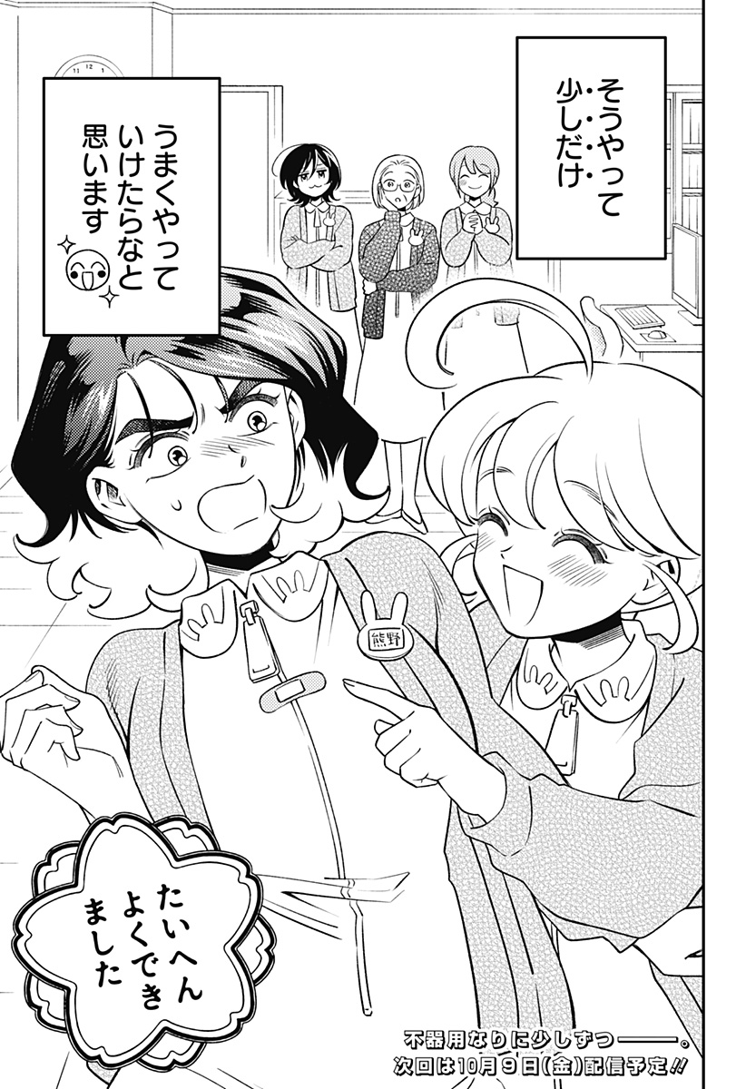 Nikoniko Genki Happy-chan Chap 18 - Next Chap 19