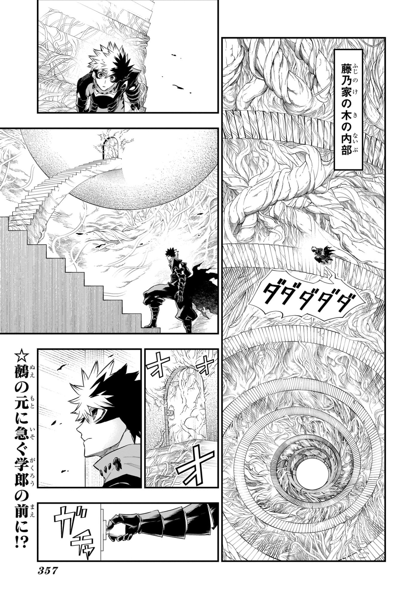 鵺の陰陽師 Chap 162 - Next Chap 163