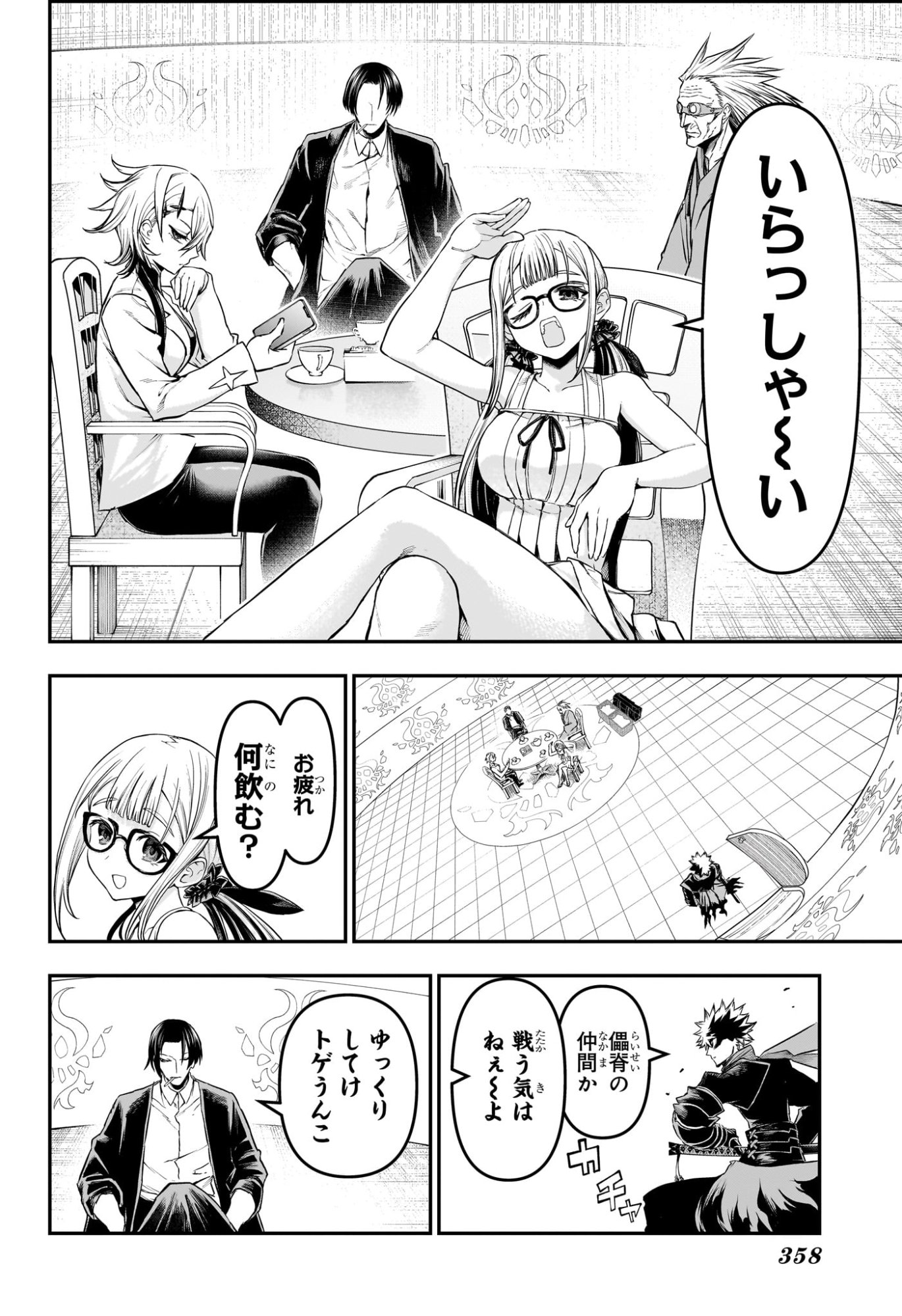 鵺の陰陽師 Chap 162 - Next Chap 163