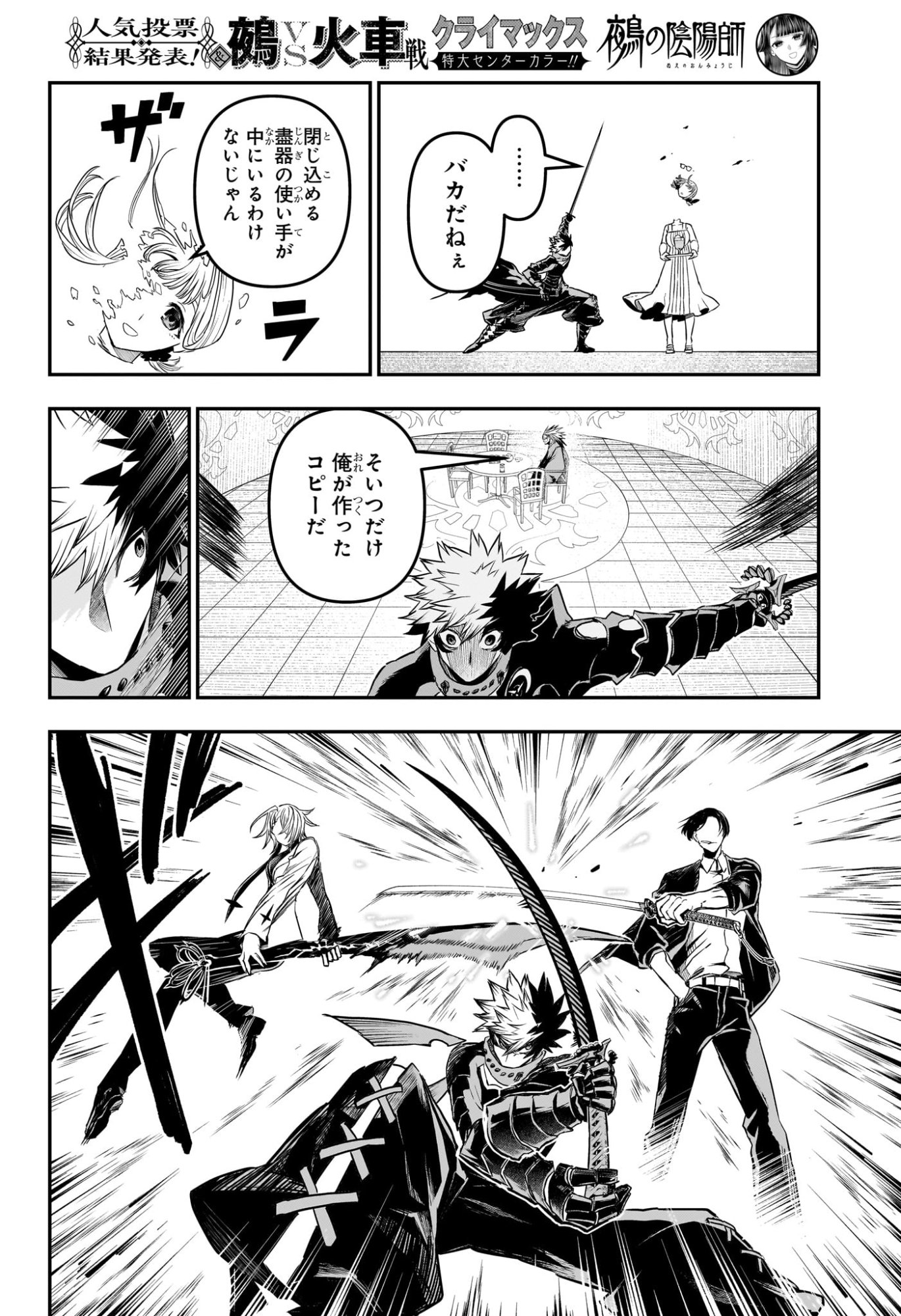 鵺の陰陽師 Chap 162 - Next Chap 163