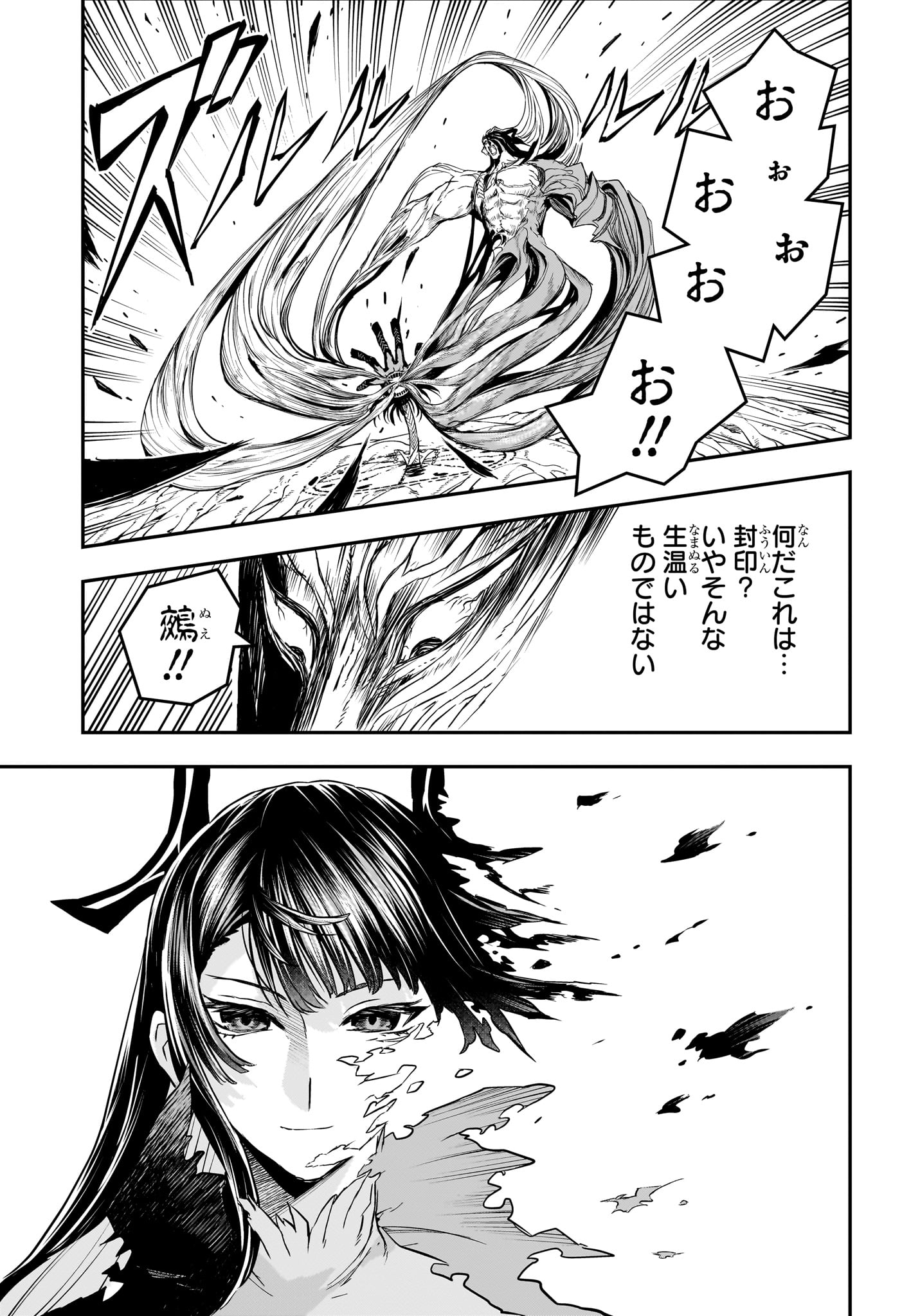 鵺の陰陽師 Chap 162 - Next Chap 163