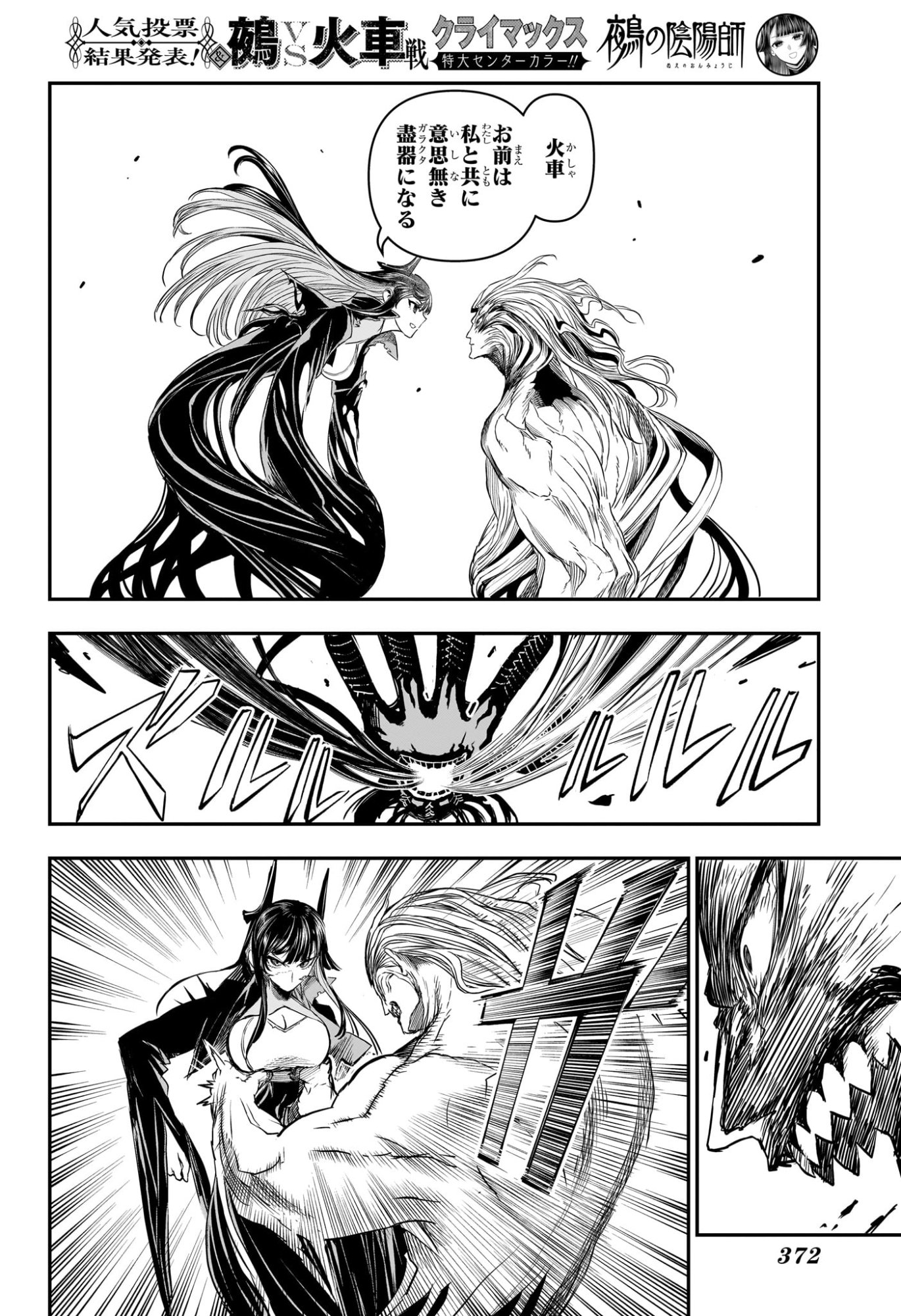 鵺の陰陽師 Chap 162 - Next Chap 163