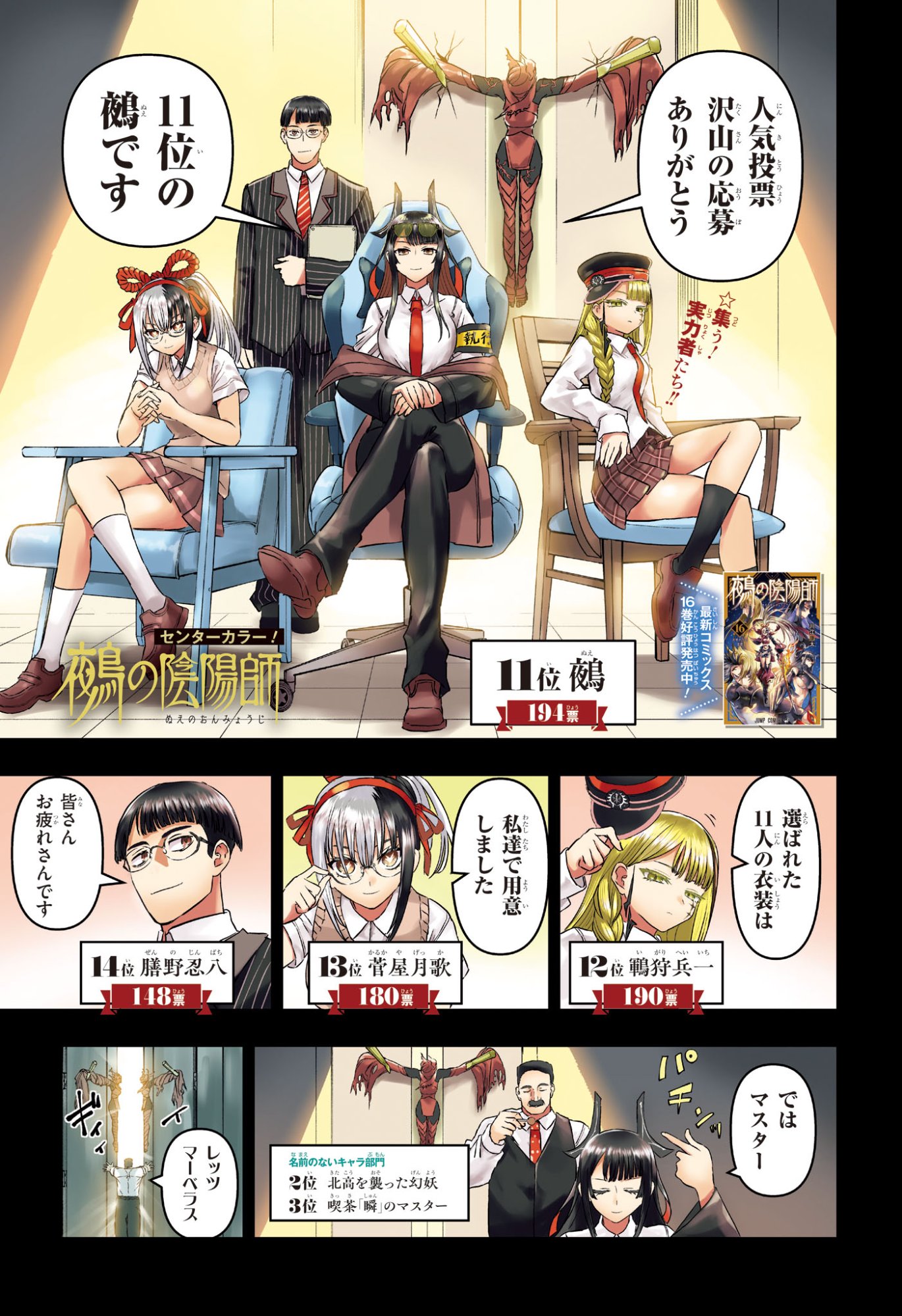 鵺の陰陽師 Chap 162 - Next Chap 163
