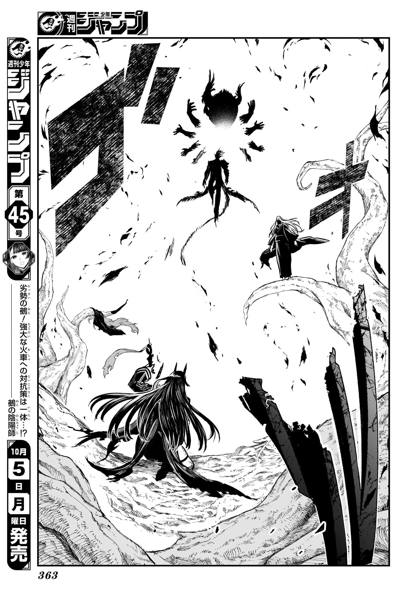 鵺の陰陽師 Chap 162 - Next Chap 163