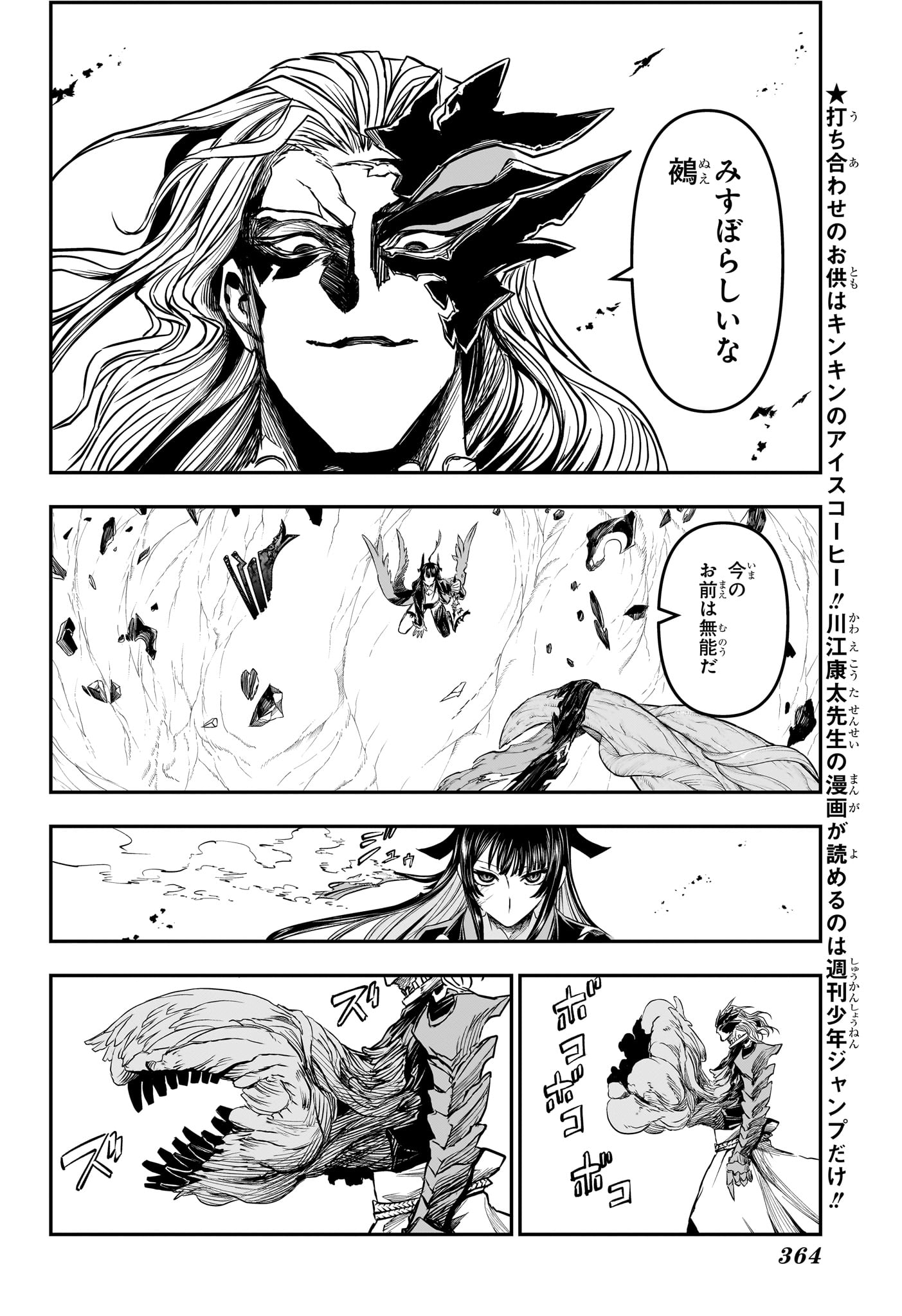 鵺の陰陽師 Chap 162 - Next Chap 163