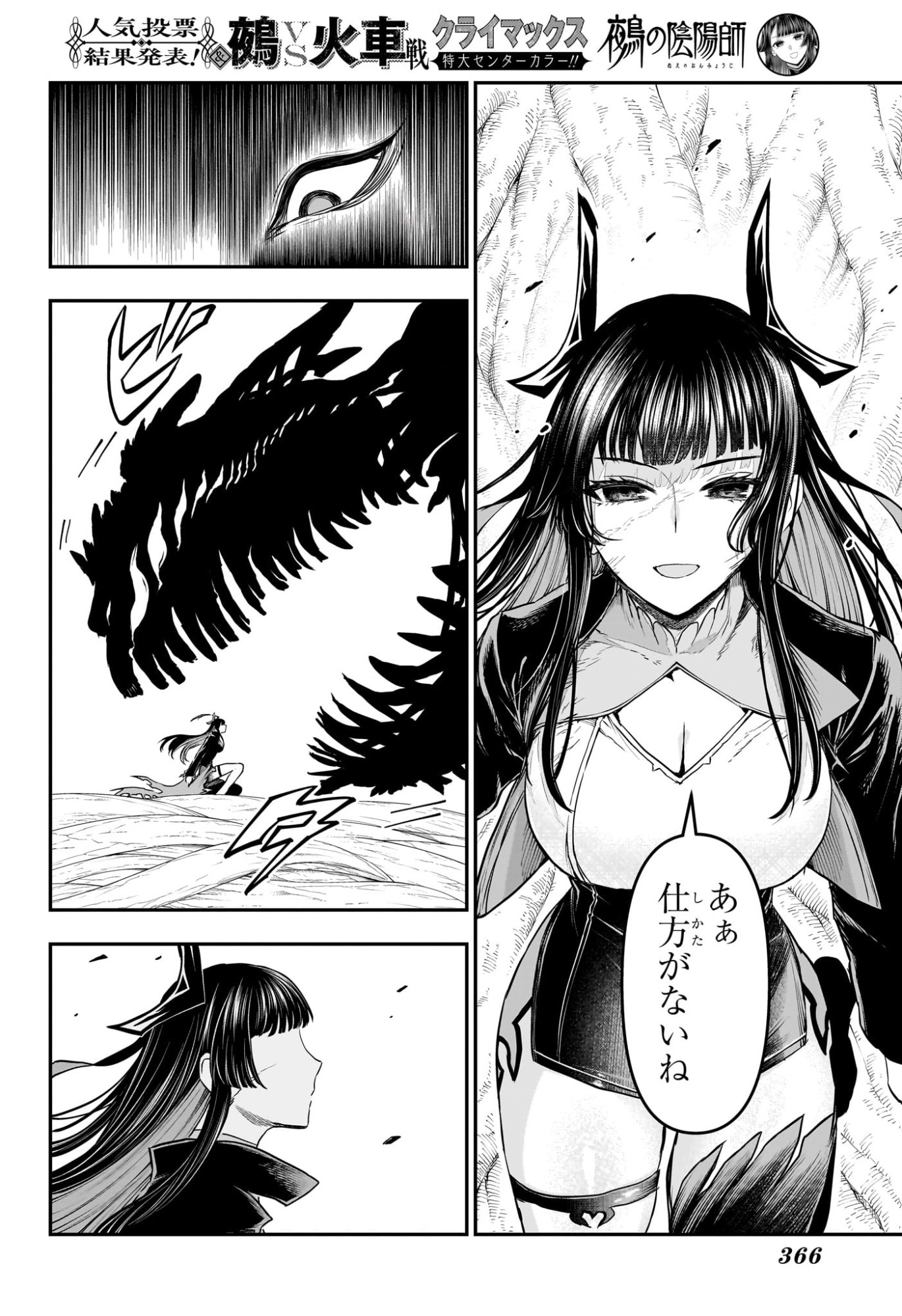 鵺の陰陽師 Chap 162 - Next Chap 163