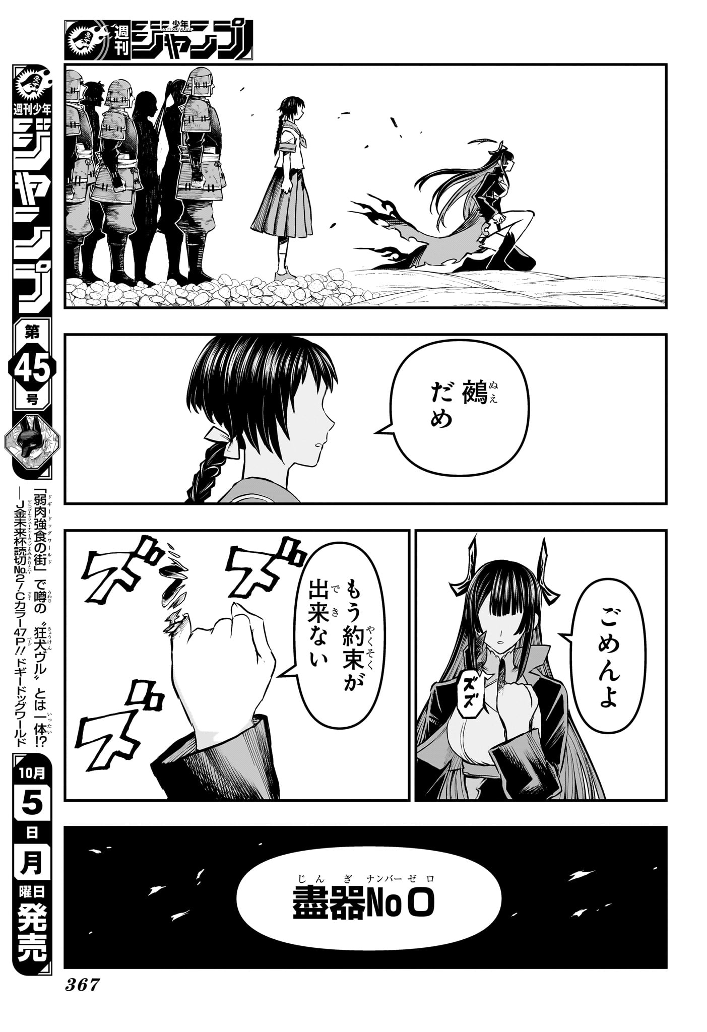 鵺の陰陽師 Chap 162 - Next Chap 163