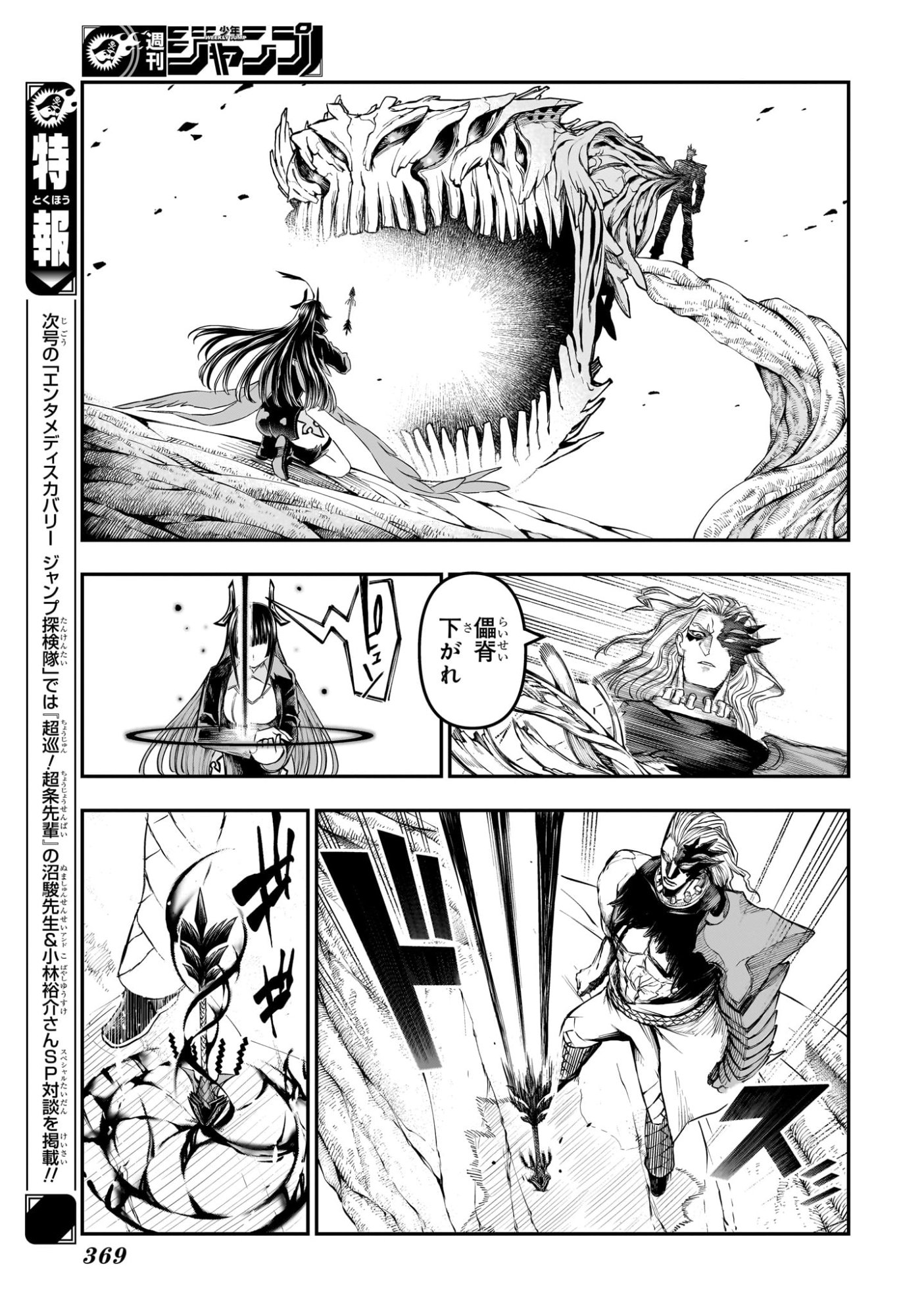 鵺の陰陽師 Chap 162 - Next Chap 163