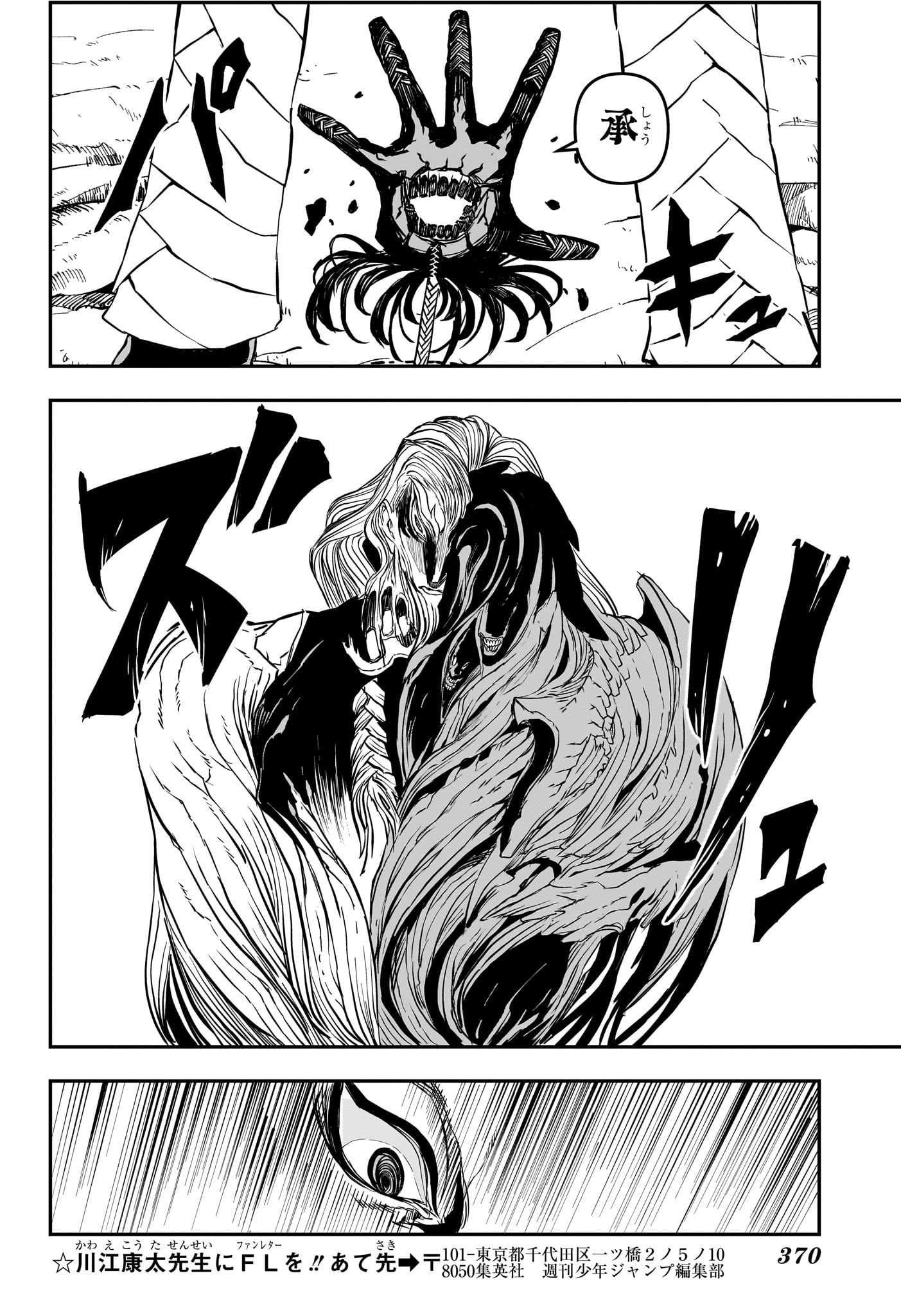 鵺の陰陽師 Chap 162 - Next Chap 163