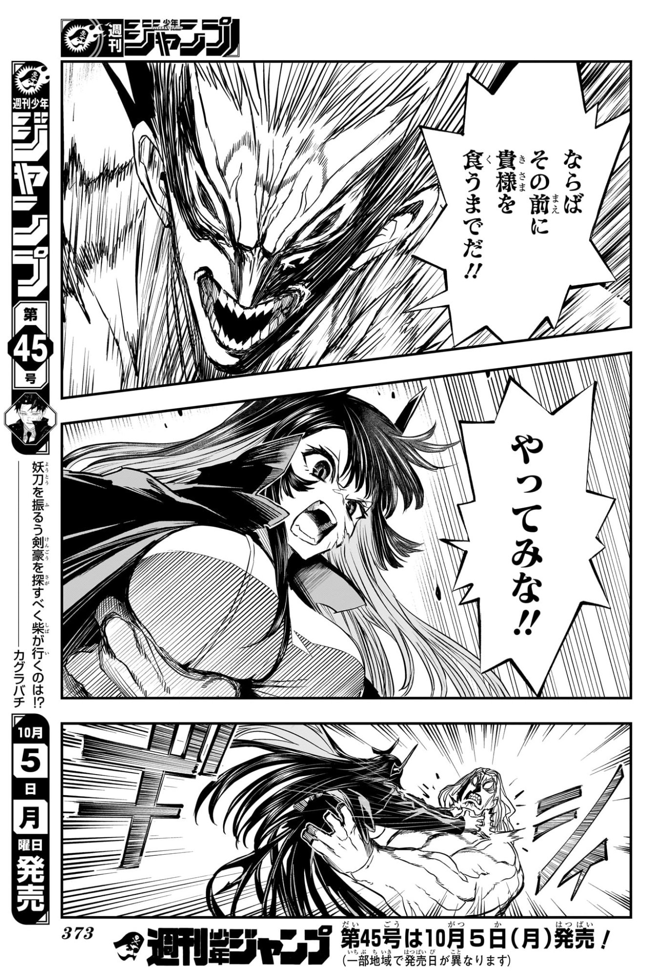 鵺の陰陽師 Chap 162 - Next Chap 163