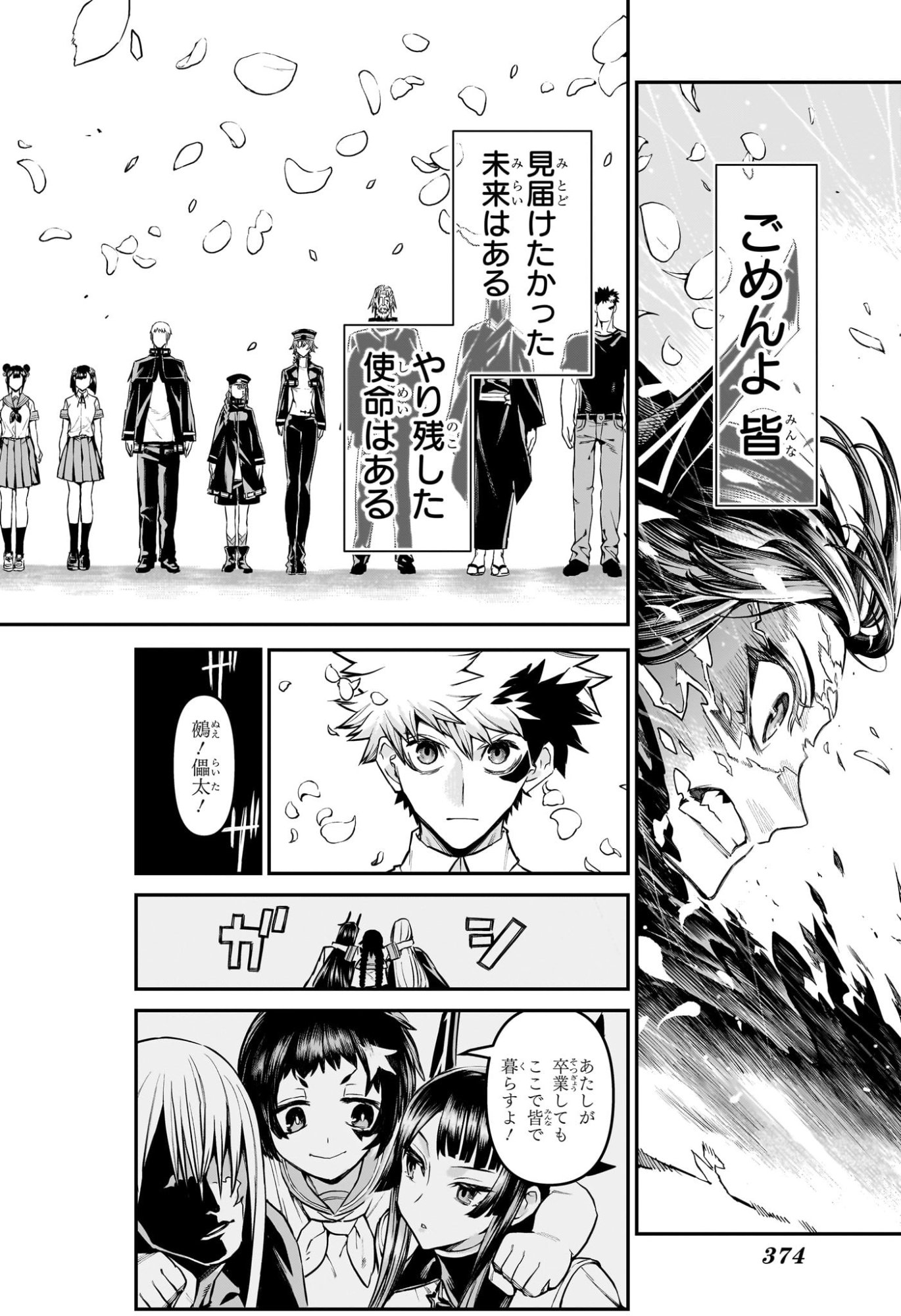 鵺の陰陽師 Chap 162 - Next Chap 163