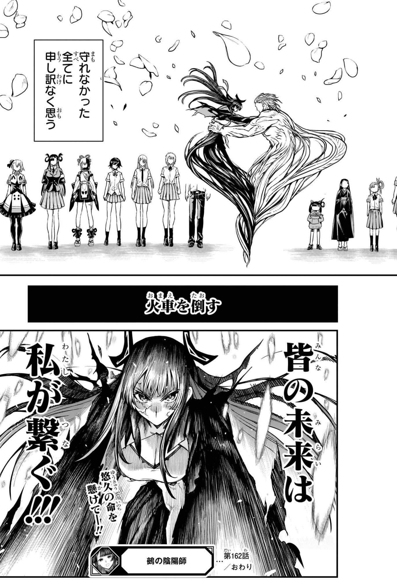 鵺の陰陽師 Chap 162 - Next Chap 163