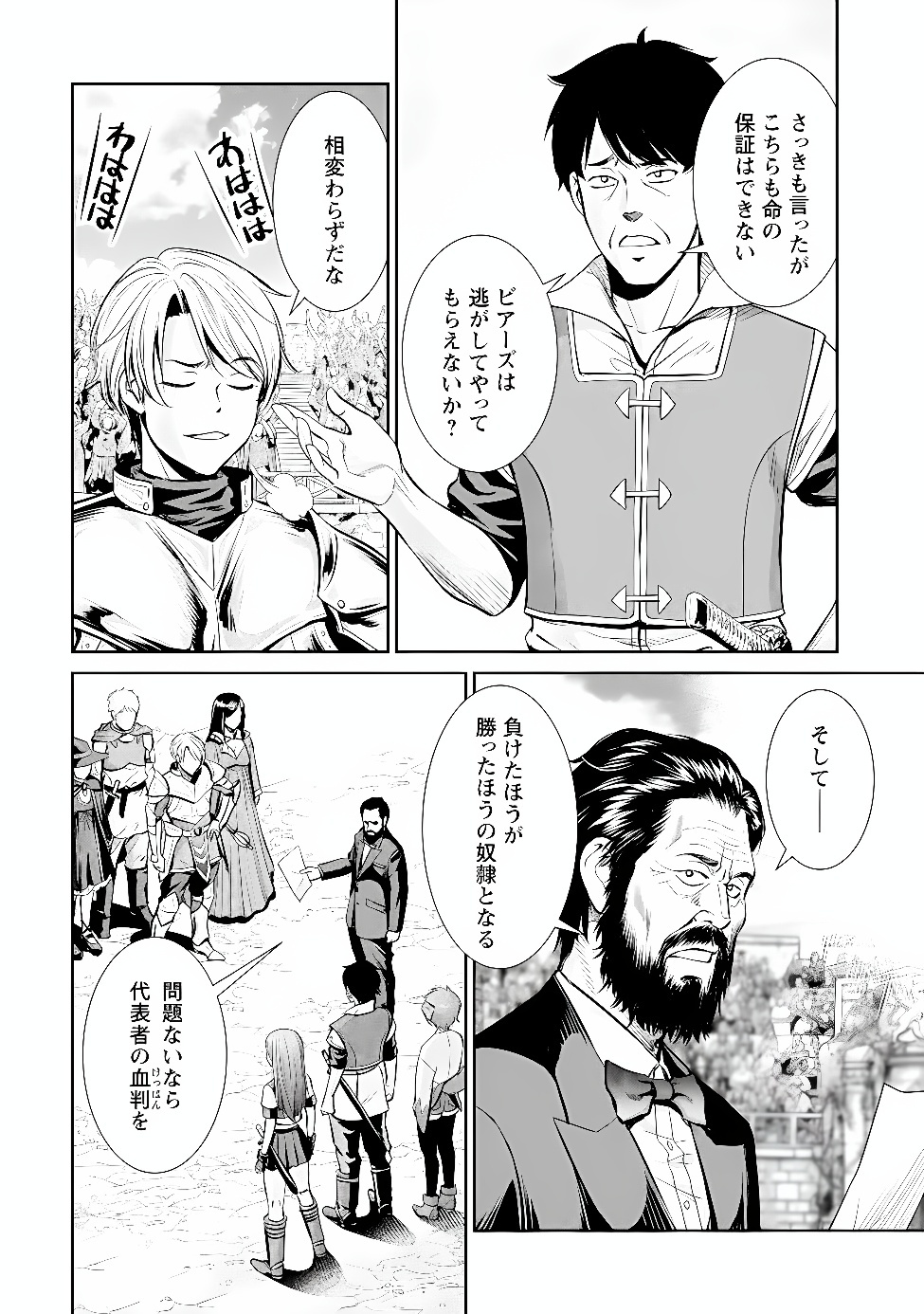 Ossan wa Isekai de Omoi wo Togeru Chap 19.2 - Next Chap 20.2