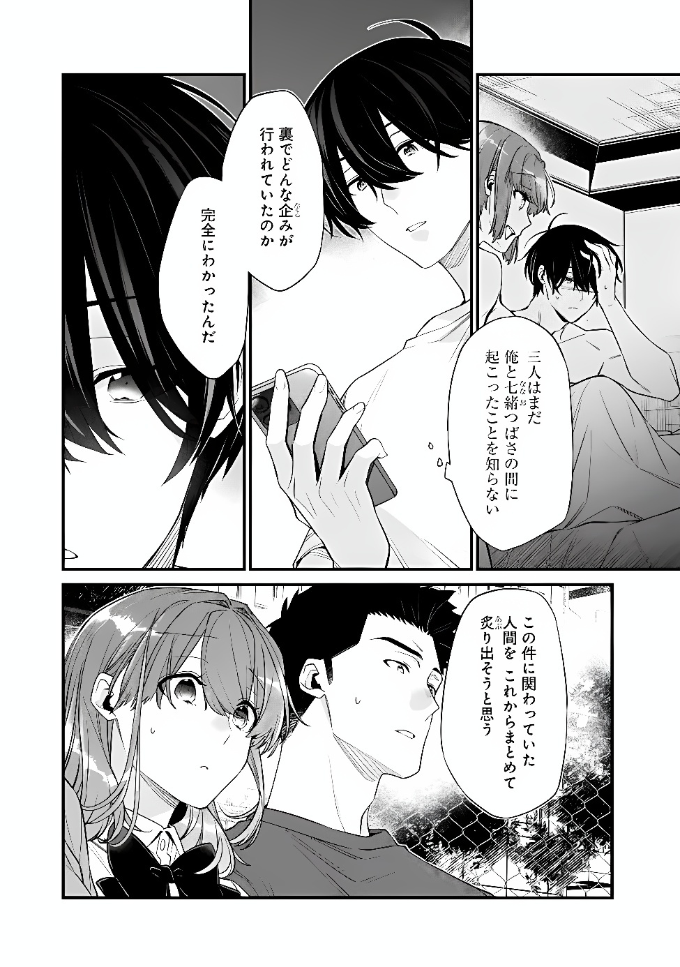幼馴染彼女のモラハラがひどいんで絶縁宣言してやった Chap 55.2 - Next Chap 56.2