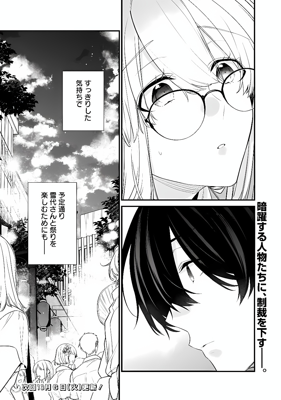 幼馴染彼女のモラハラがひどいんで絶縁宣言してやった Chap 55.2 - Next Chap 56.2
