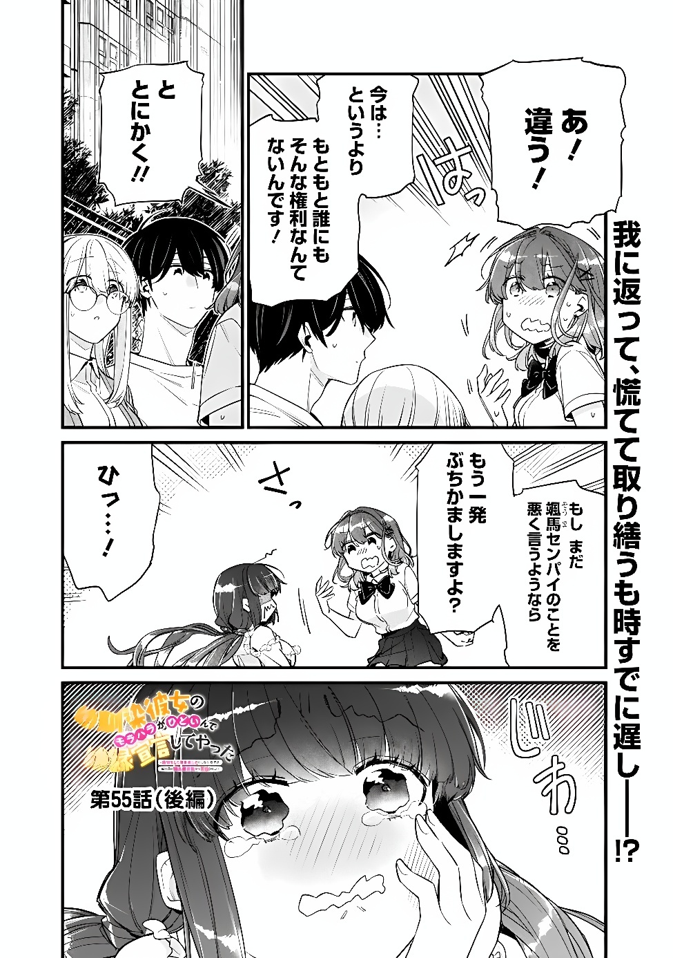 幼馴染彼女のモラハラがひどいんで絶縁宣言してやった Chap 55.2 - Next Chap 56.2