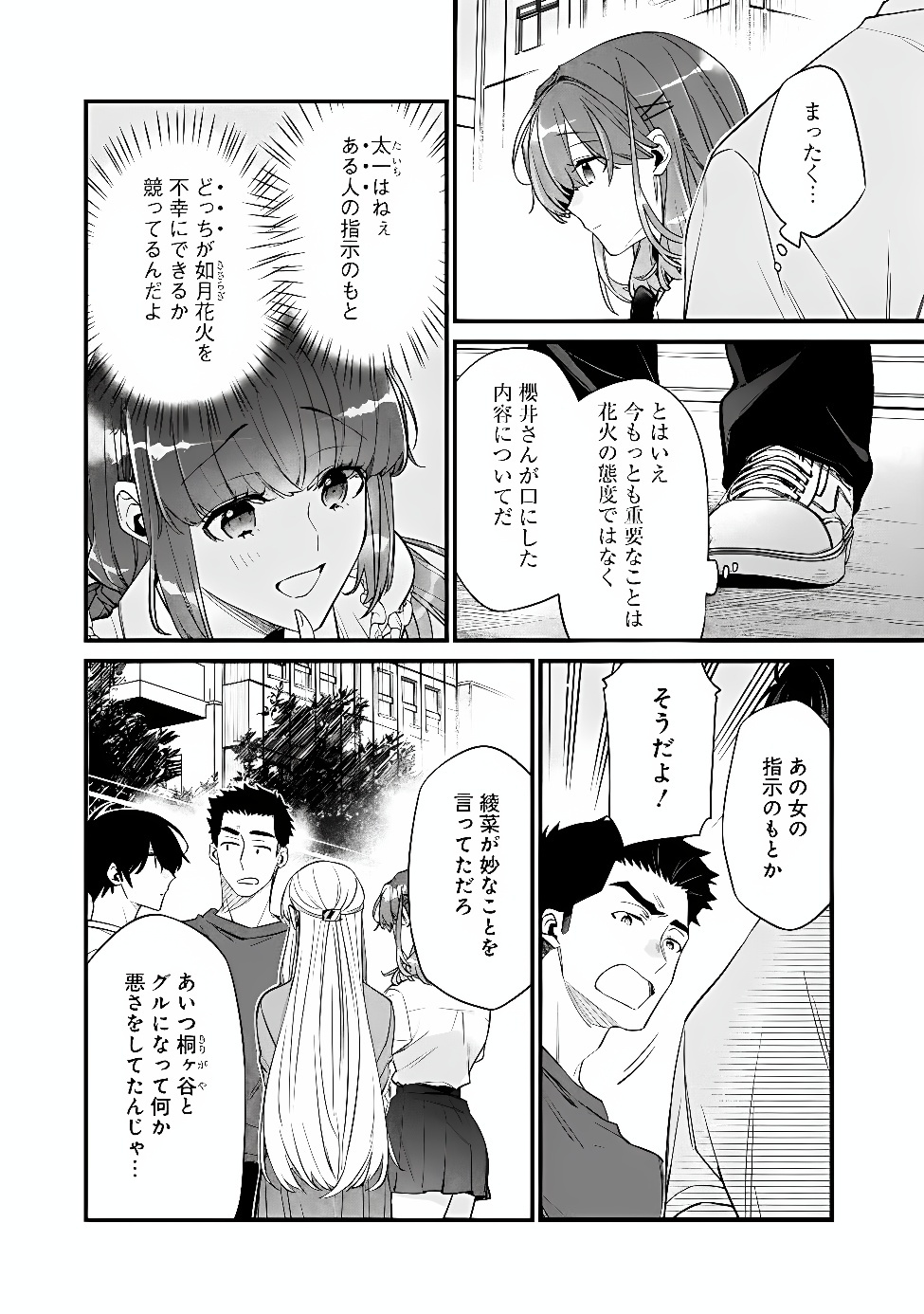 幼馴染彼女のモラハラがひどいんで絶縁宣言してやった Chap 55.2 - Next Chap 56.2